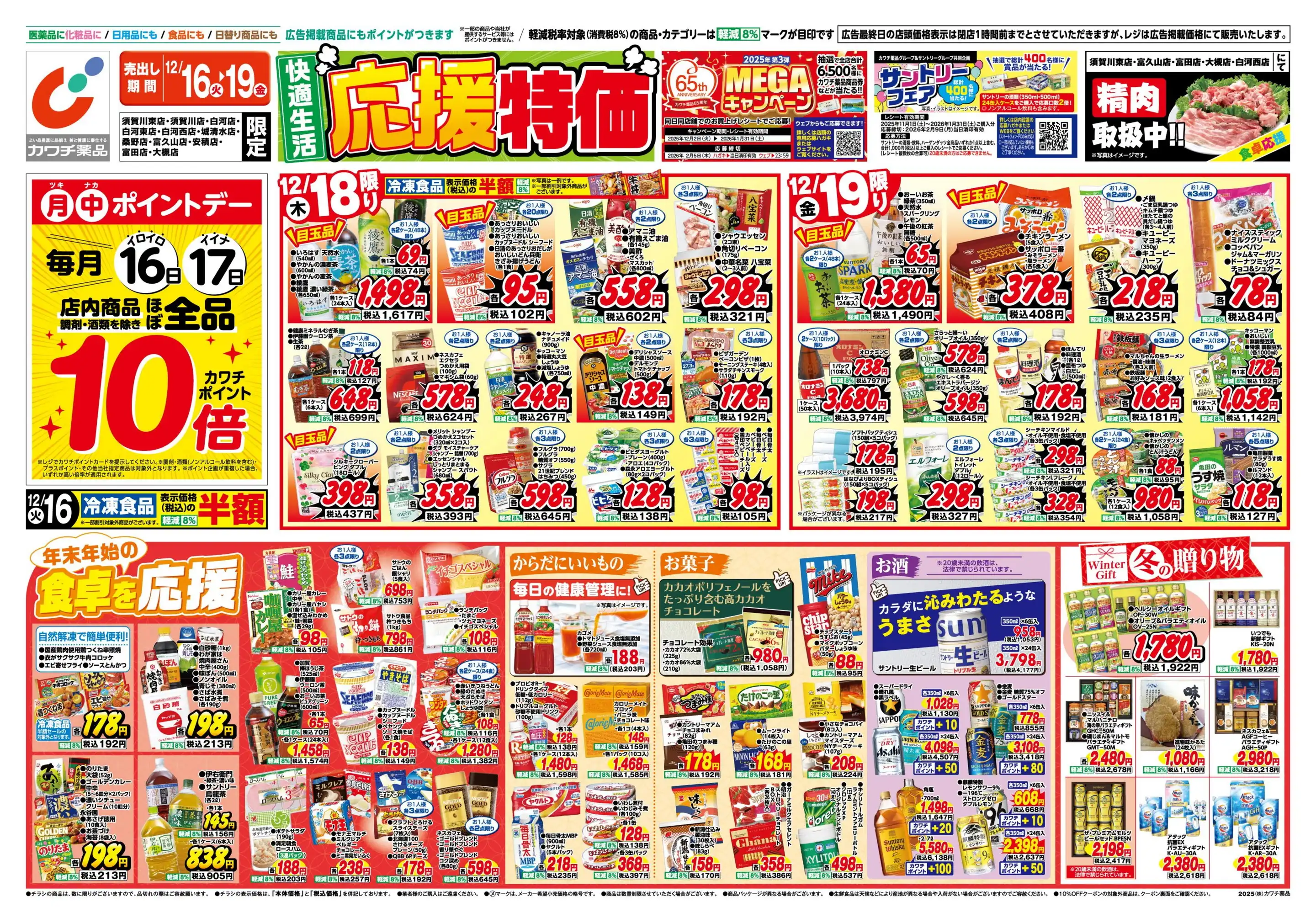 カワチ薬品/須賀川東店の最新チラシ・店舗情報｜無料で見られるShufoo