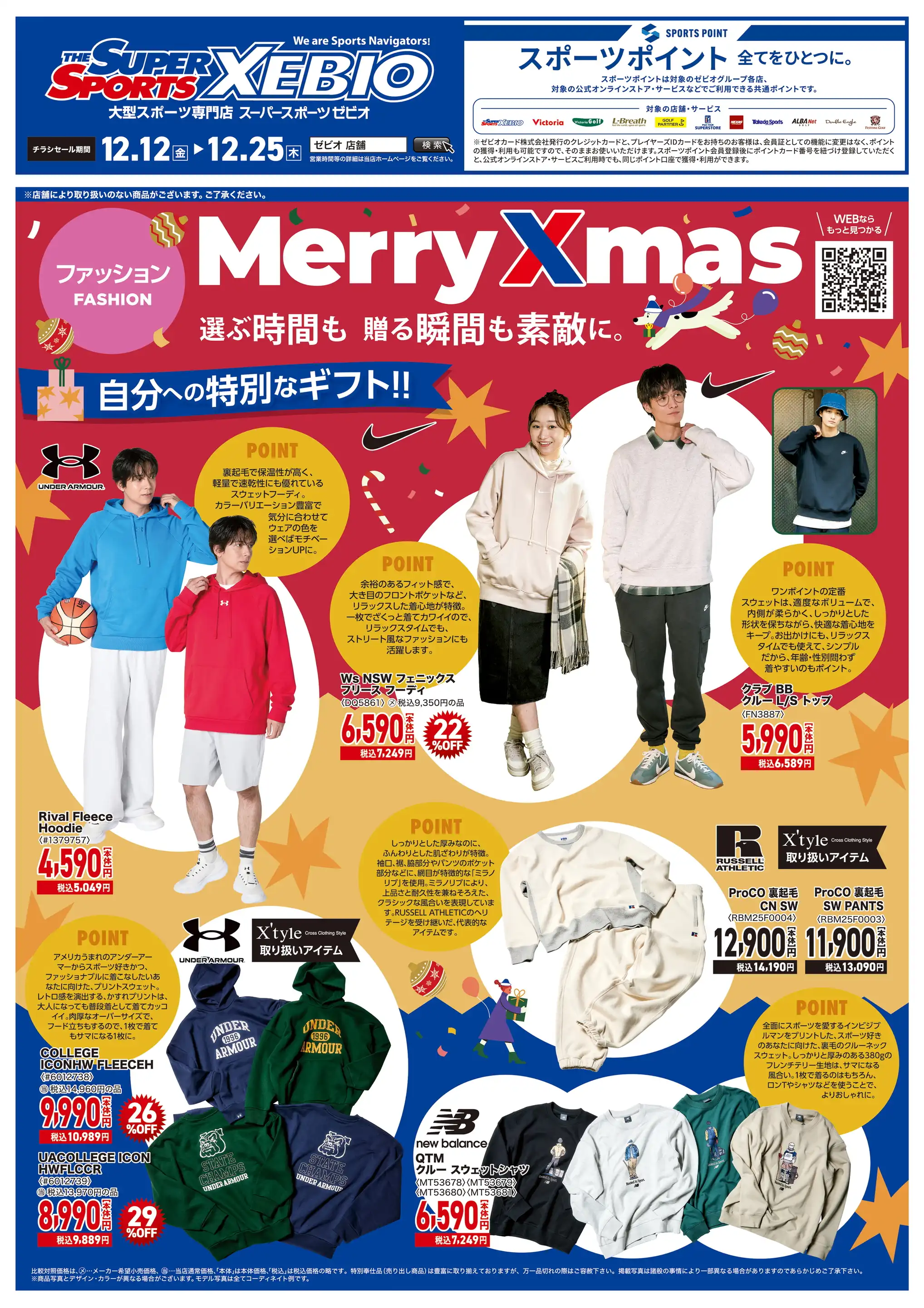 スーパースポーツゼビオ/鈴鹿ラッツ店の最新チラシ・店舗情報｜無料で