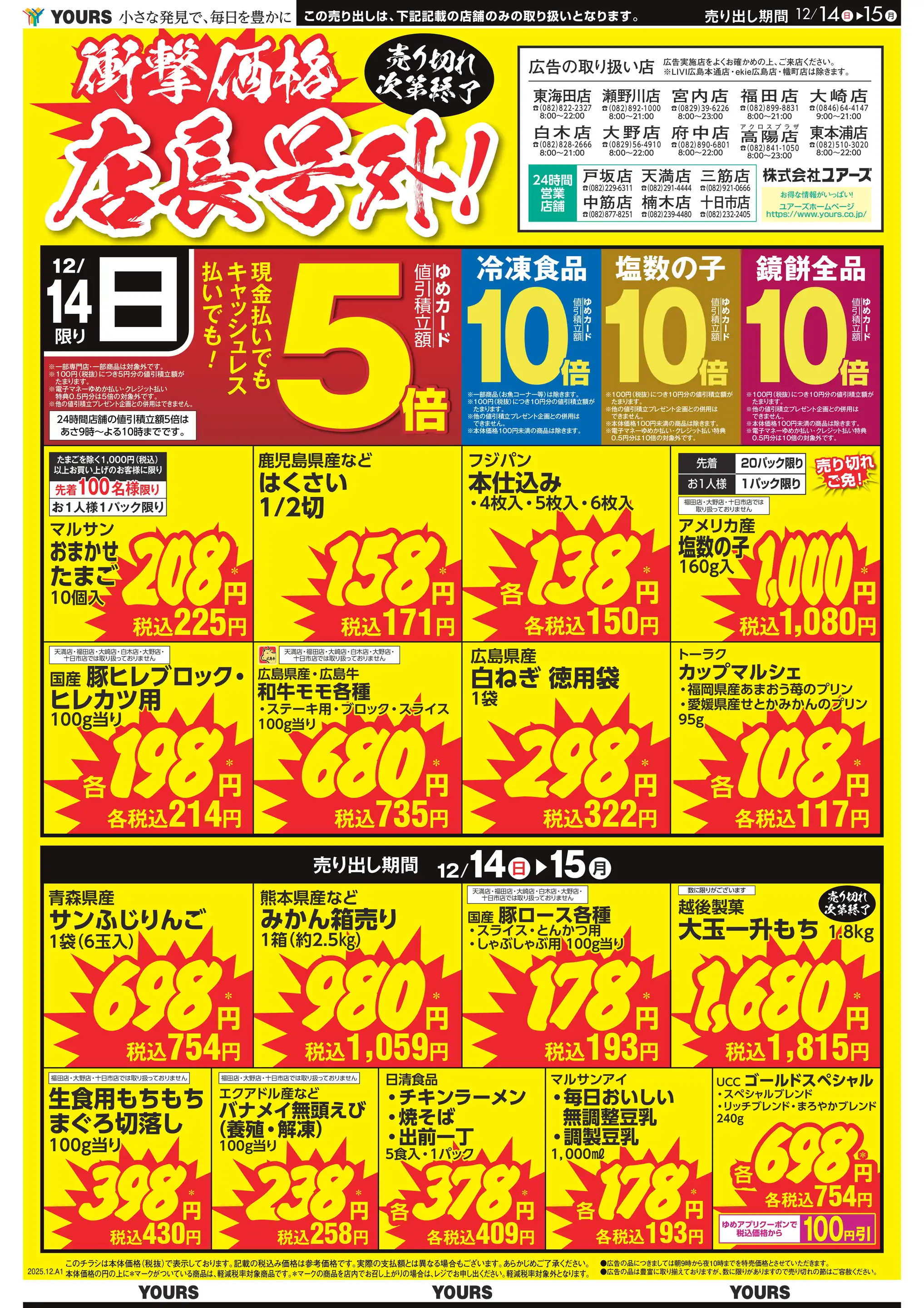 ユアーズ アクロスプラザ高陽店の最新チラシ・店舗情報｜無料で見