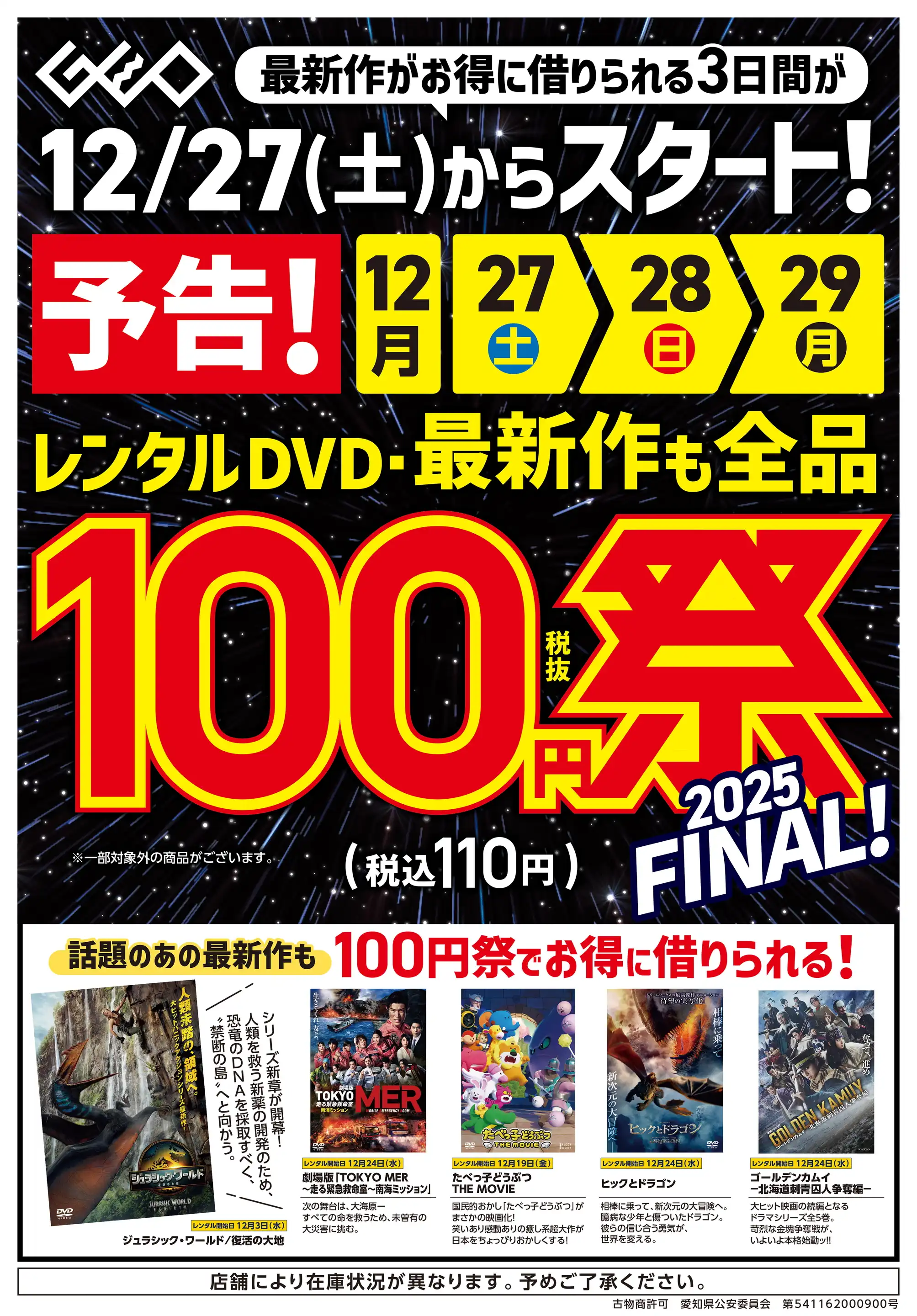 ゲオ宇都宮今泉店の最新チラシ・店舗情報｜無料で見られるShufoo