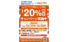 auPAY20%割引