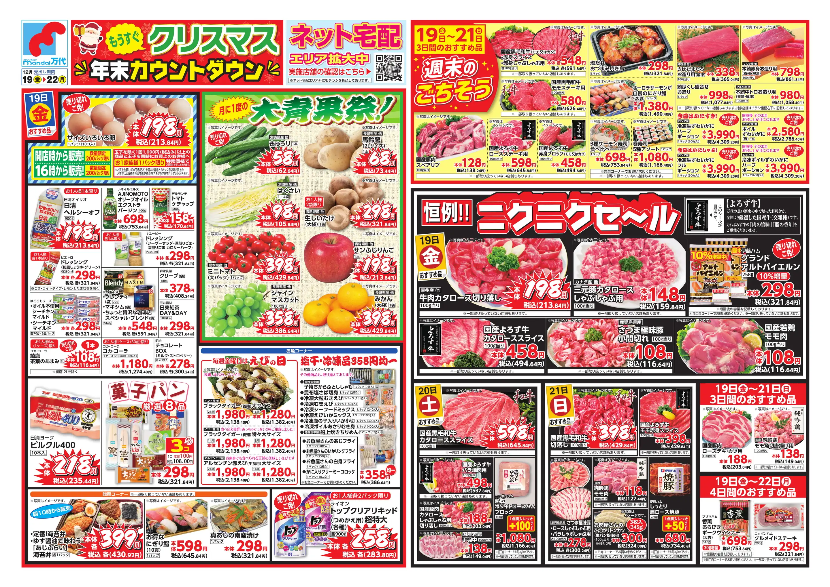 スーパー V.G. チラシ 万代/南住吉店の最新チラシ・店舗情報｜無料で見られるShufoo!（シュフー）