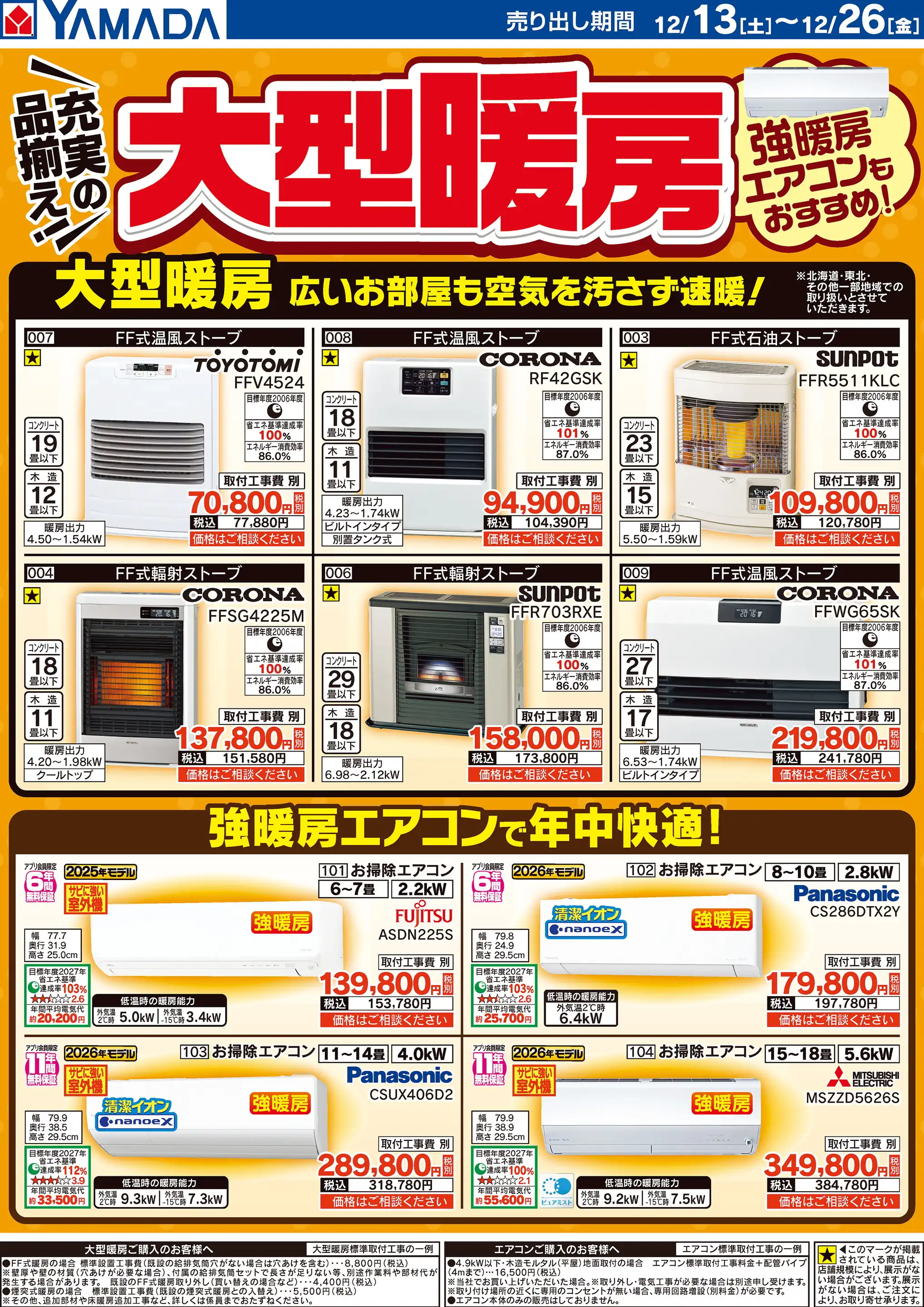 ヤマダデンキ/テックランド水沢店の最新チラシ・店舗情報｜無料で見