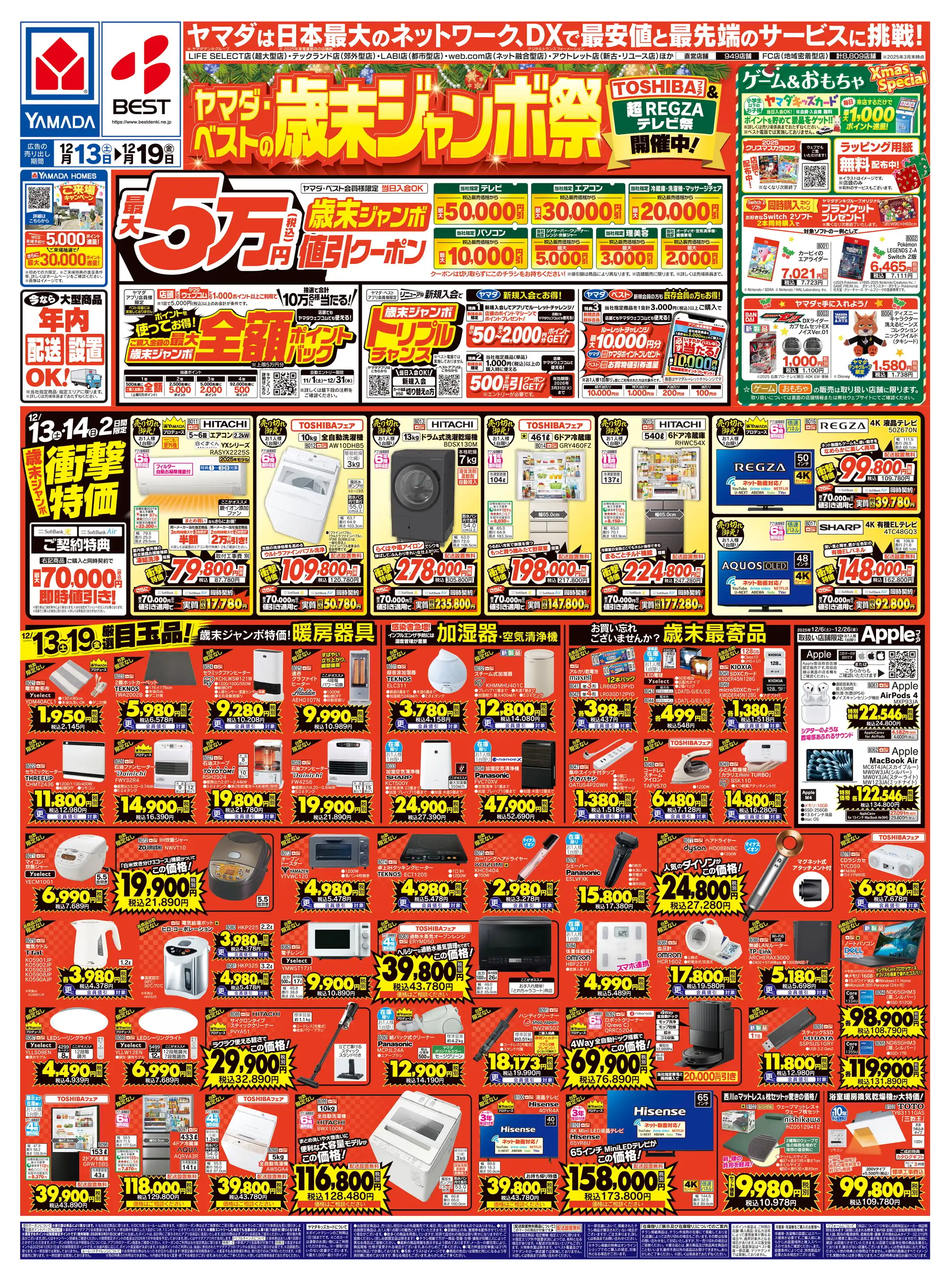 ヤマダデンキ/ヤマダアウトレット皆春店の最新チラシ・店舗情報｜無料