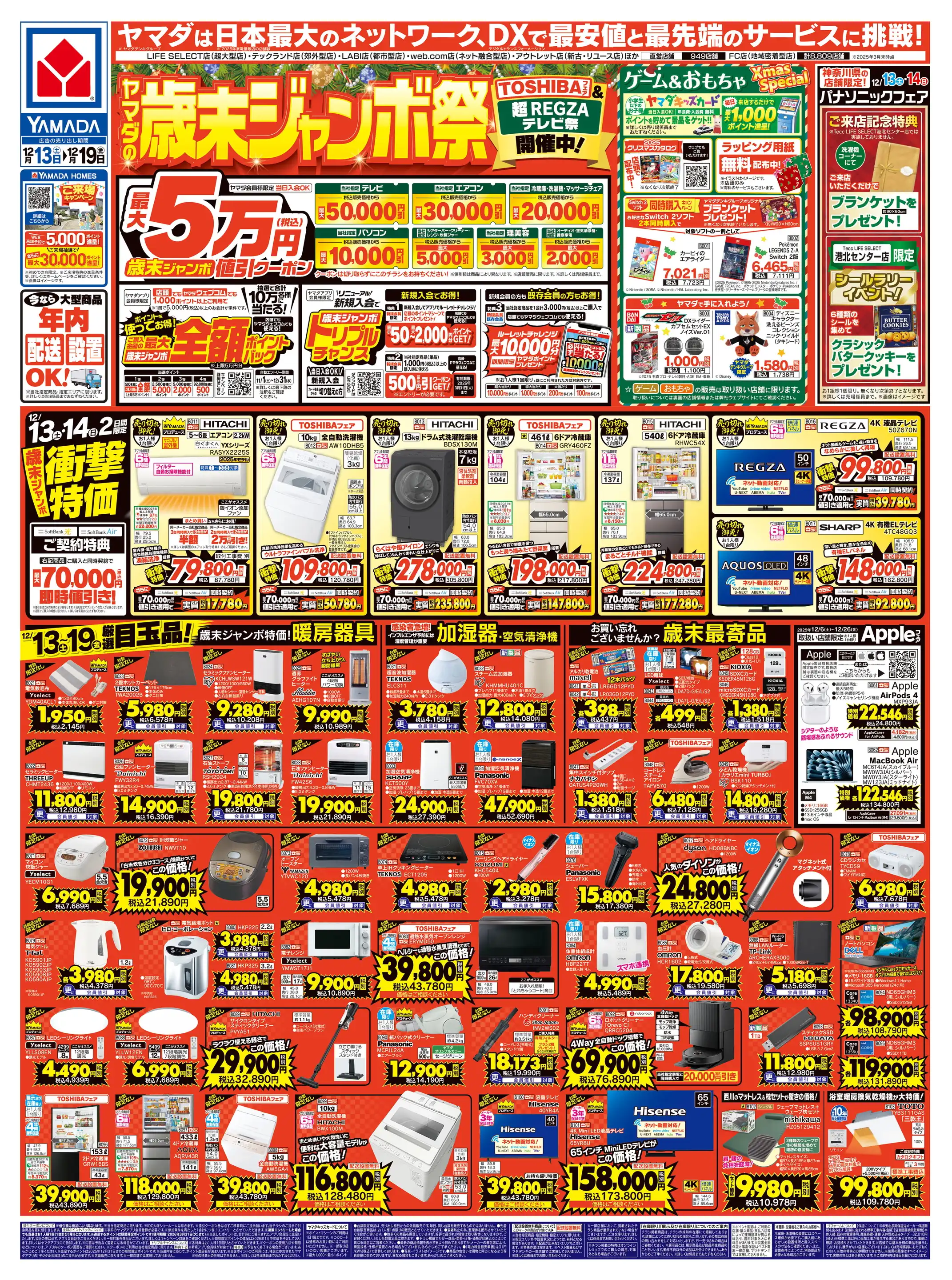 ヤマダデンキ/YAMADA web.com クロスガーデン川崎幸店の最新チラシ