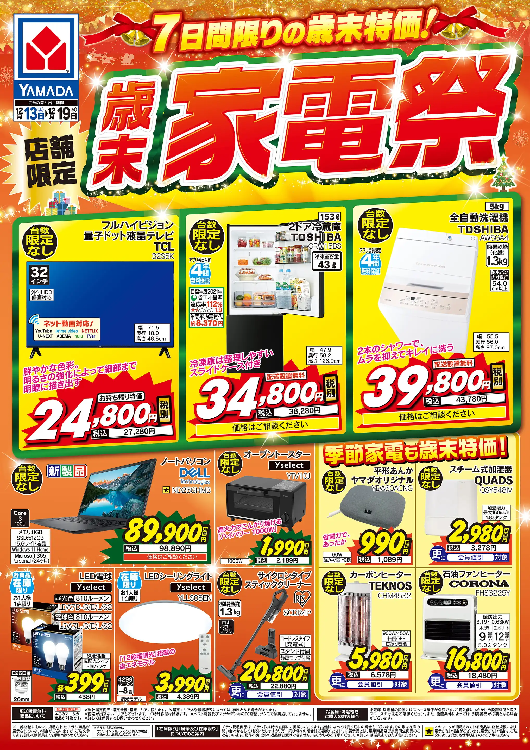 ヤマダタロウ出品‼️ 転倒防止工事無料キャンペーン中！※組立注文対象】【オプション