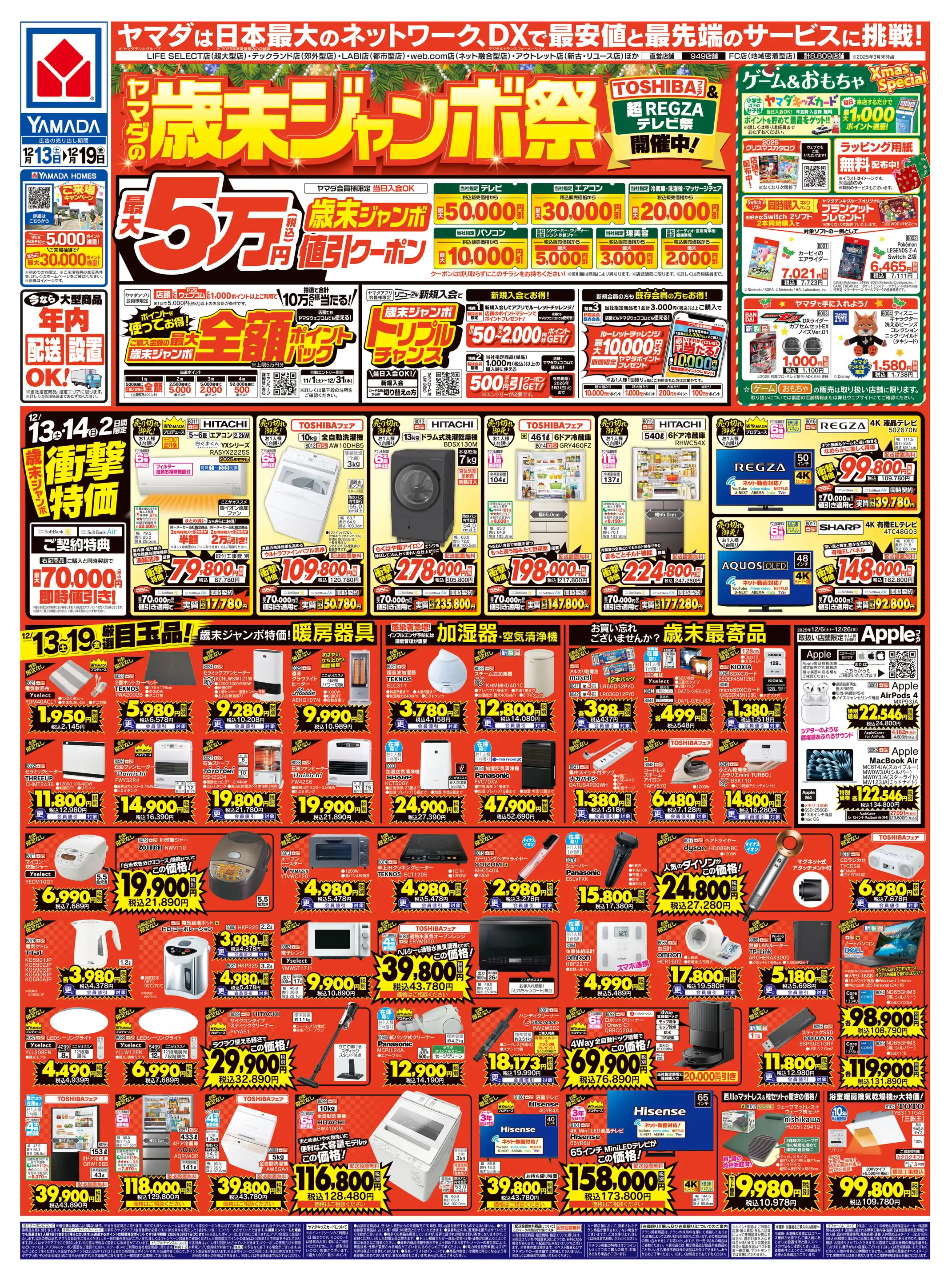 ヤマダデンキ/テックランド柏沼南店の最新チラシ・店舗情報｜無料で見