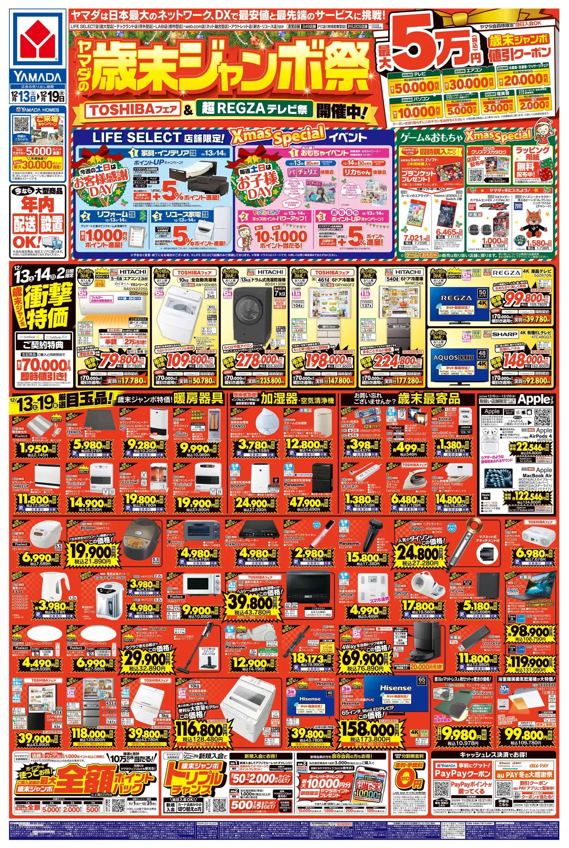 ヤマダデンキ/Tecc LIFE SELECT ムサシ久喜菖蒲店の最新チラシ・店舗 ヤマダデンキ/Tecc LIFE SELECT ムサシ久喜菖蒲店の最新チラシ・店舗