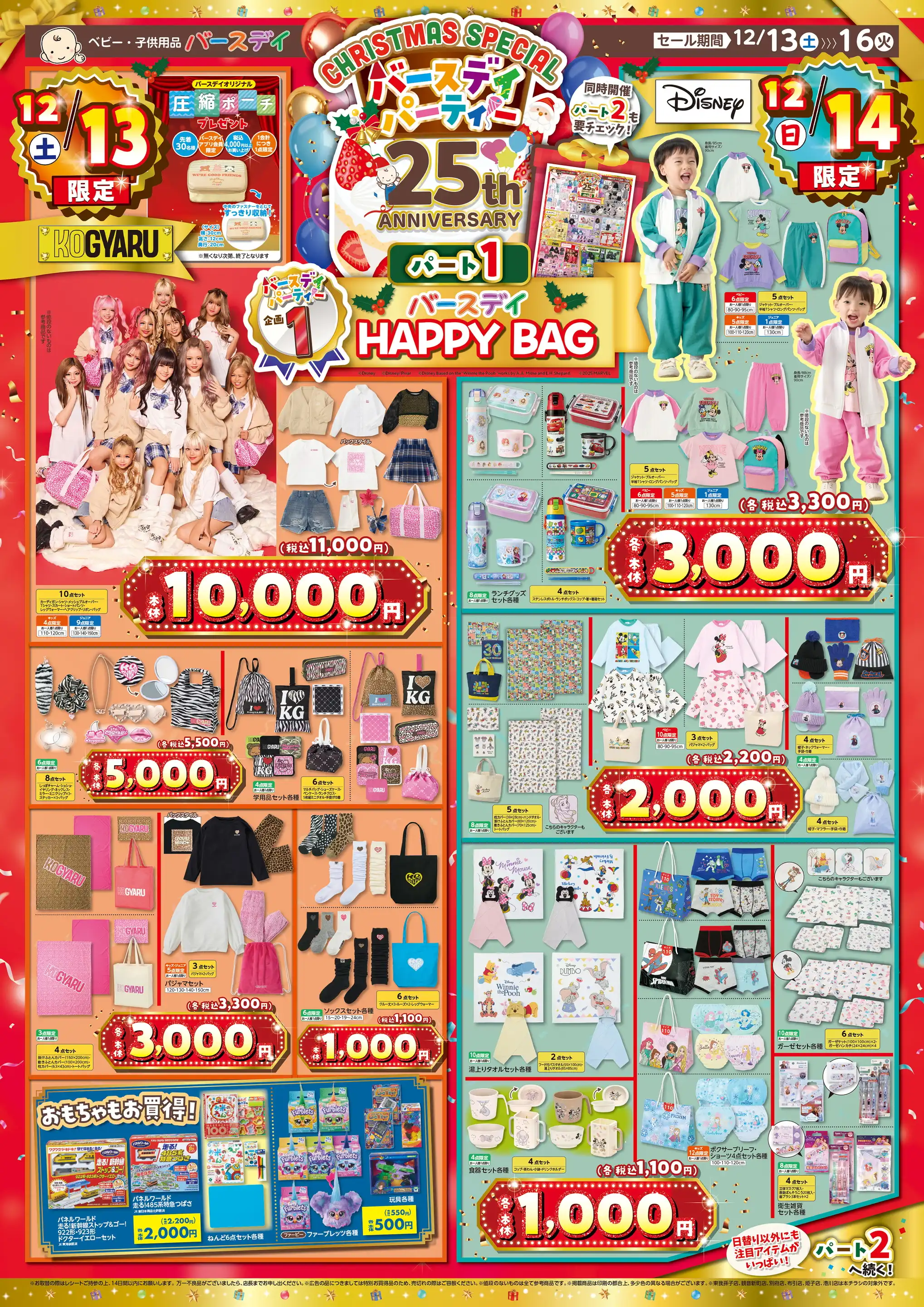 バースデイ/今治店の最新チラシ・店舗情報｜無料で見られるShufoo