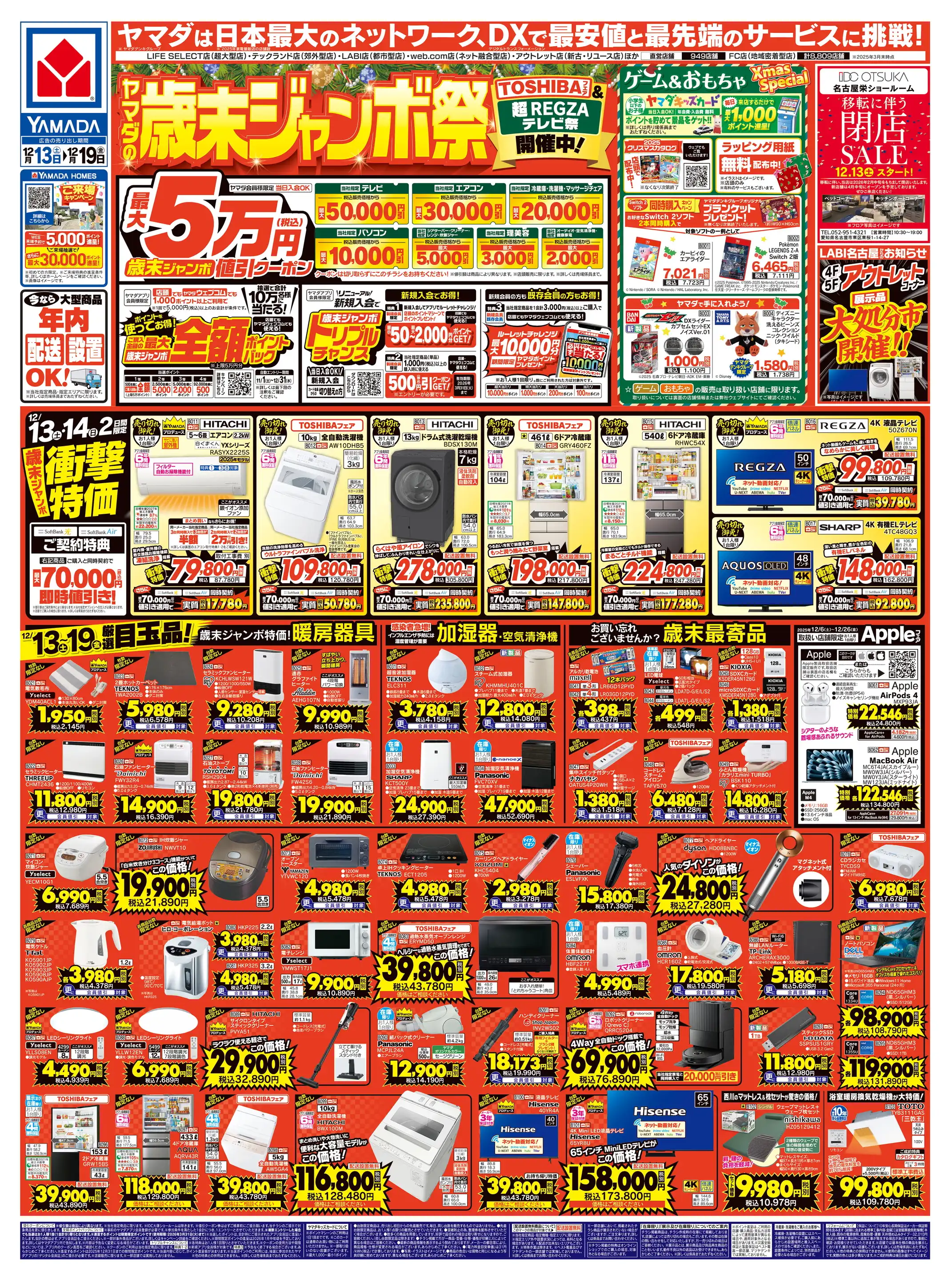 ヤマダデンキ/YAMADA web.com千種センター店の最新チラシ・店舗情報