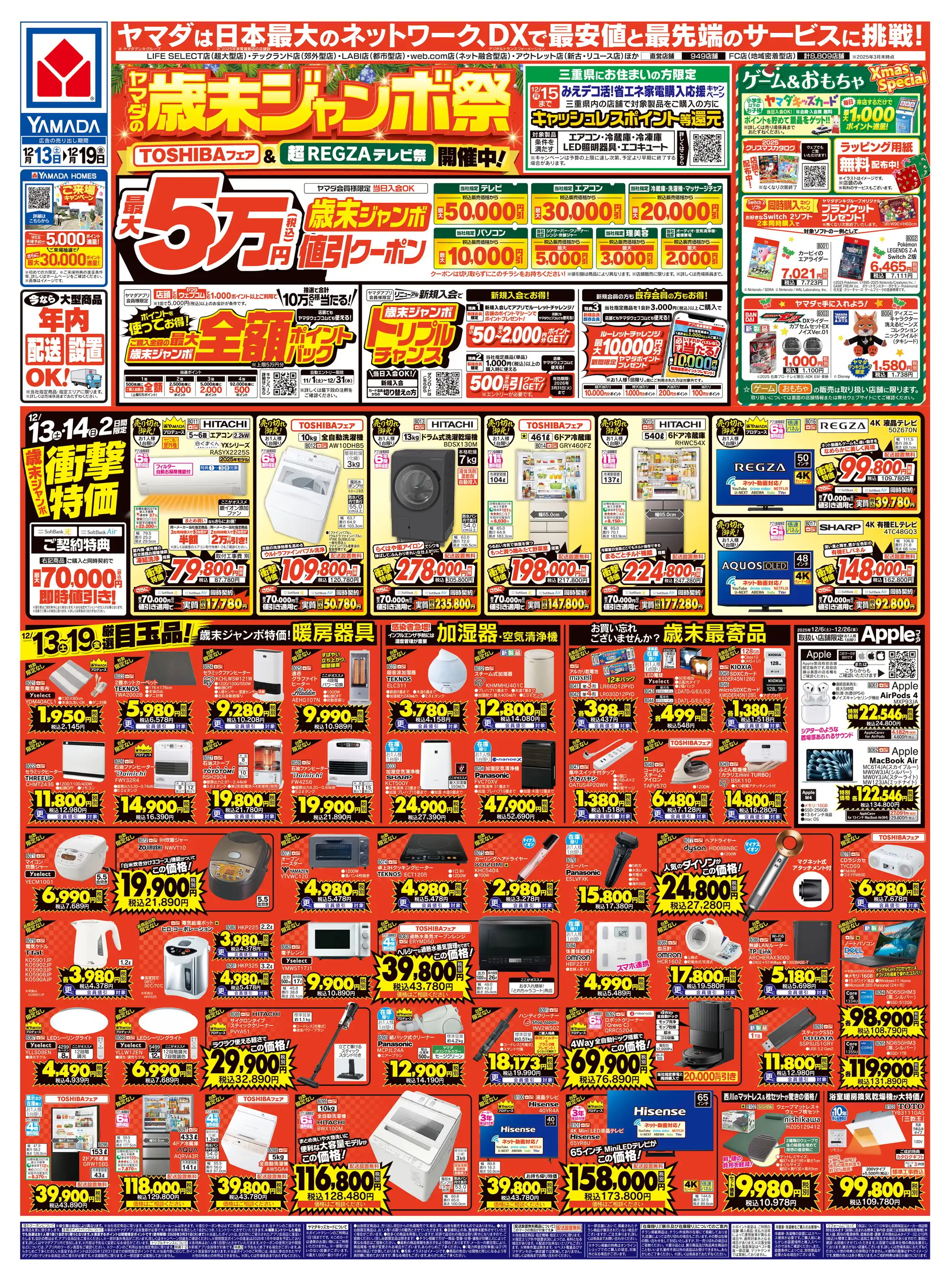 ヤマダデンキ/テックランド名張店の最新チラシ・店舗情報｜無料で見