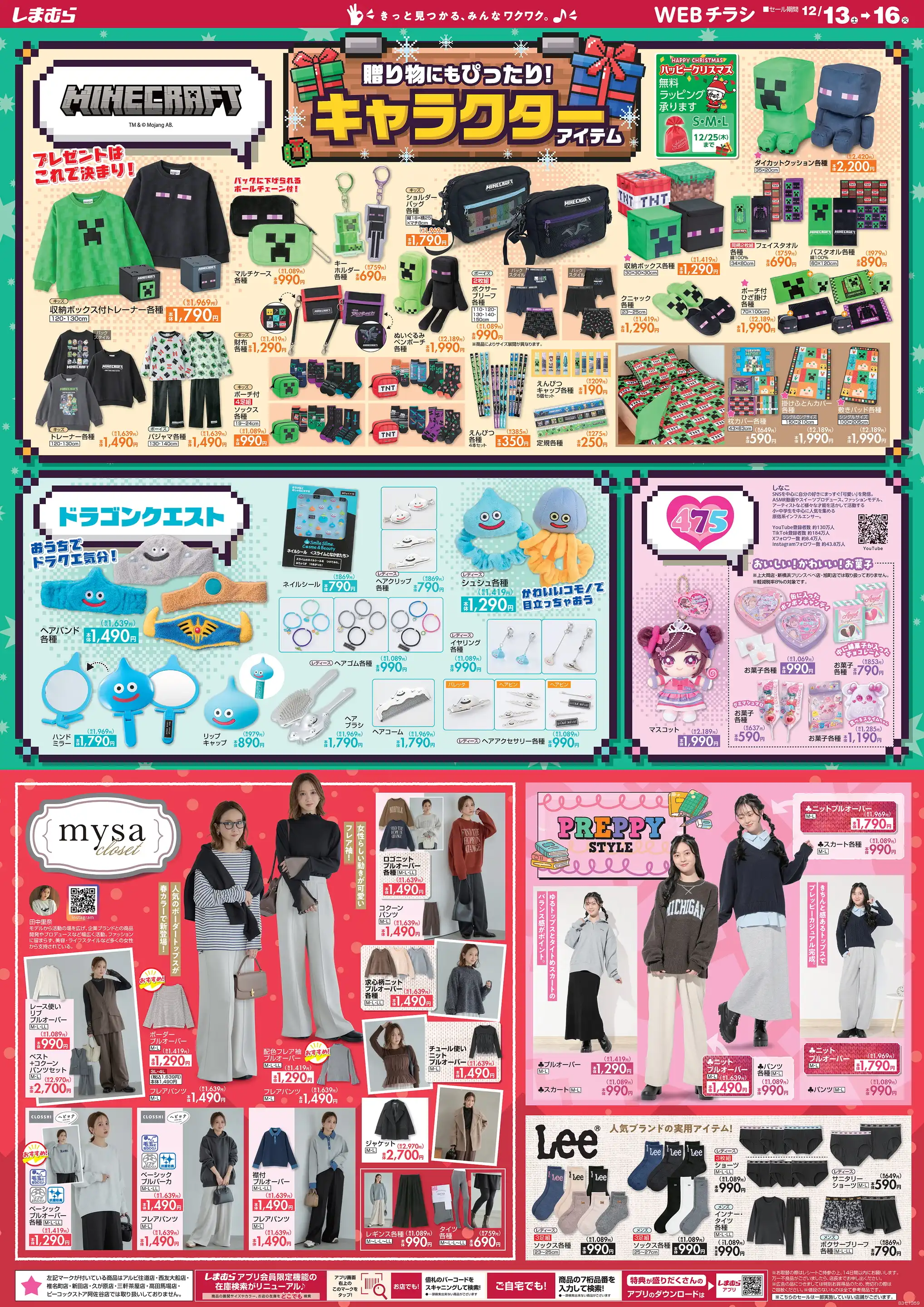 ファッションセンターしまむら/ホームズ仙川店の最新チラシ・店舗情報 ファッションセンターしまむら/ホームズ仙川店の最新チラシ・店舗情報