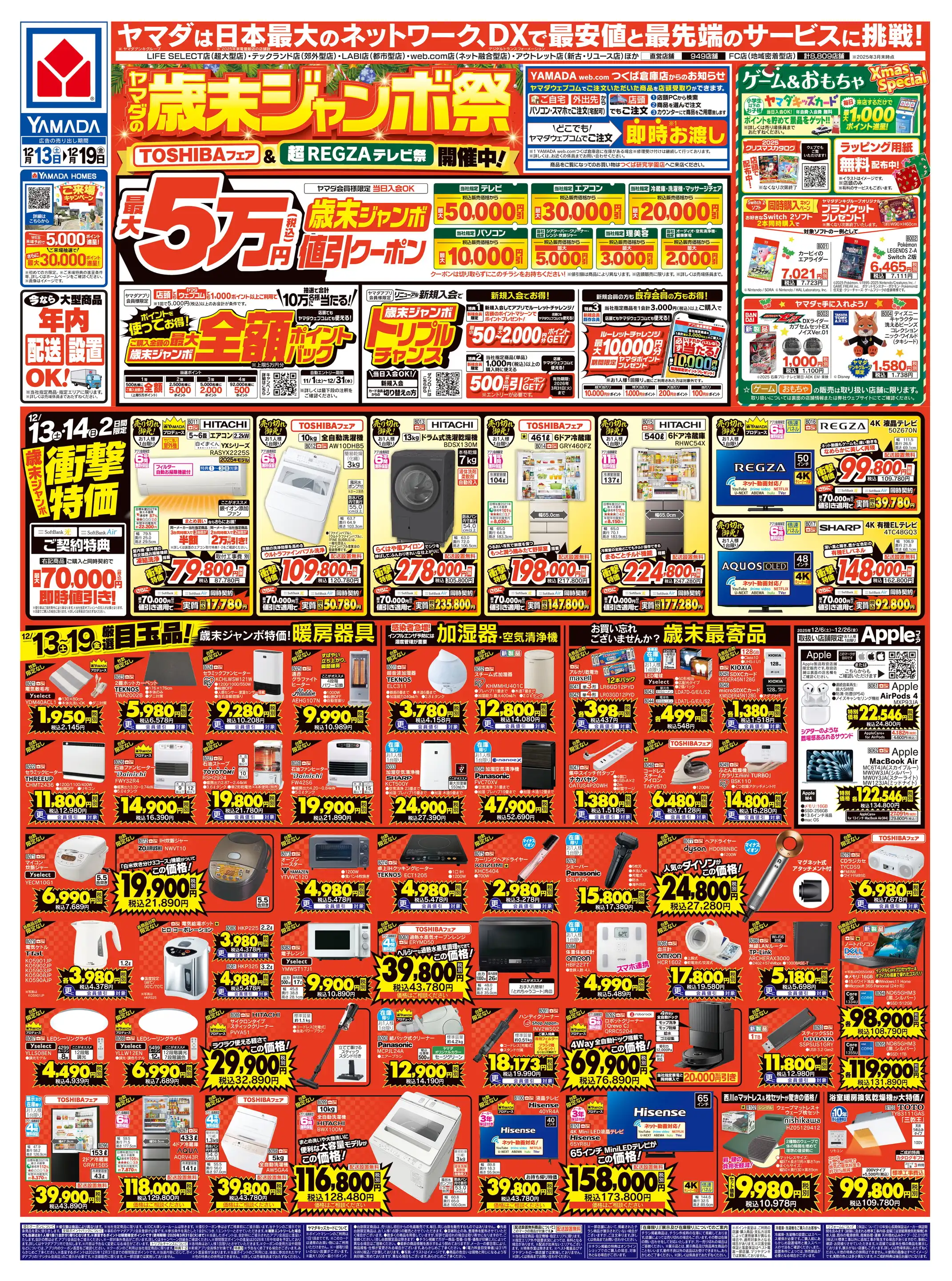 ヤマダデンキ/テックランド北茨城店の最新チラシ・店舗情報｜無料で見