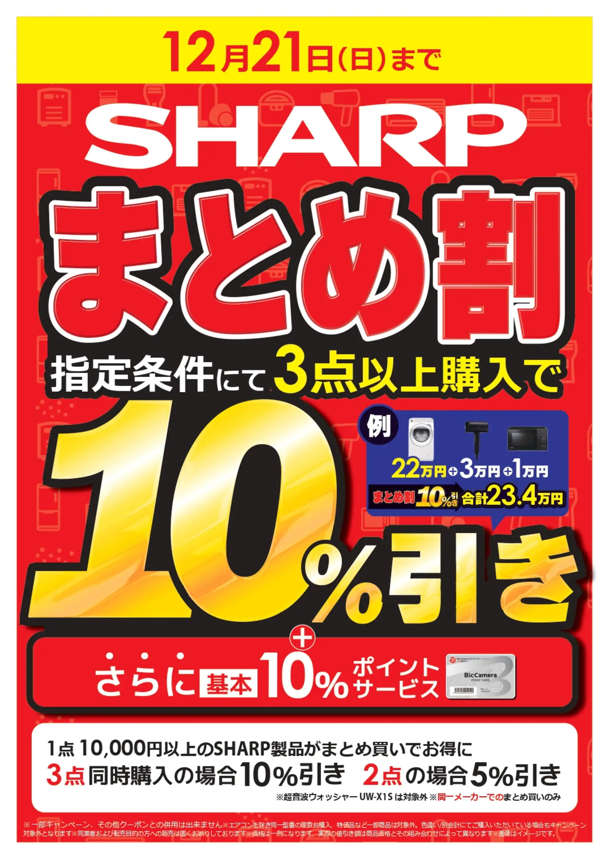 コジマ×ビックカメラ 東村山店の最新チラシ・店舗情報｜無料で見られる