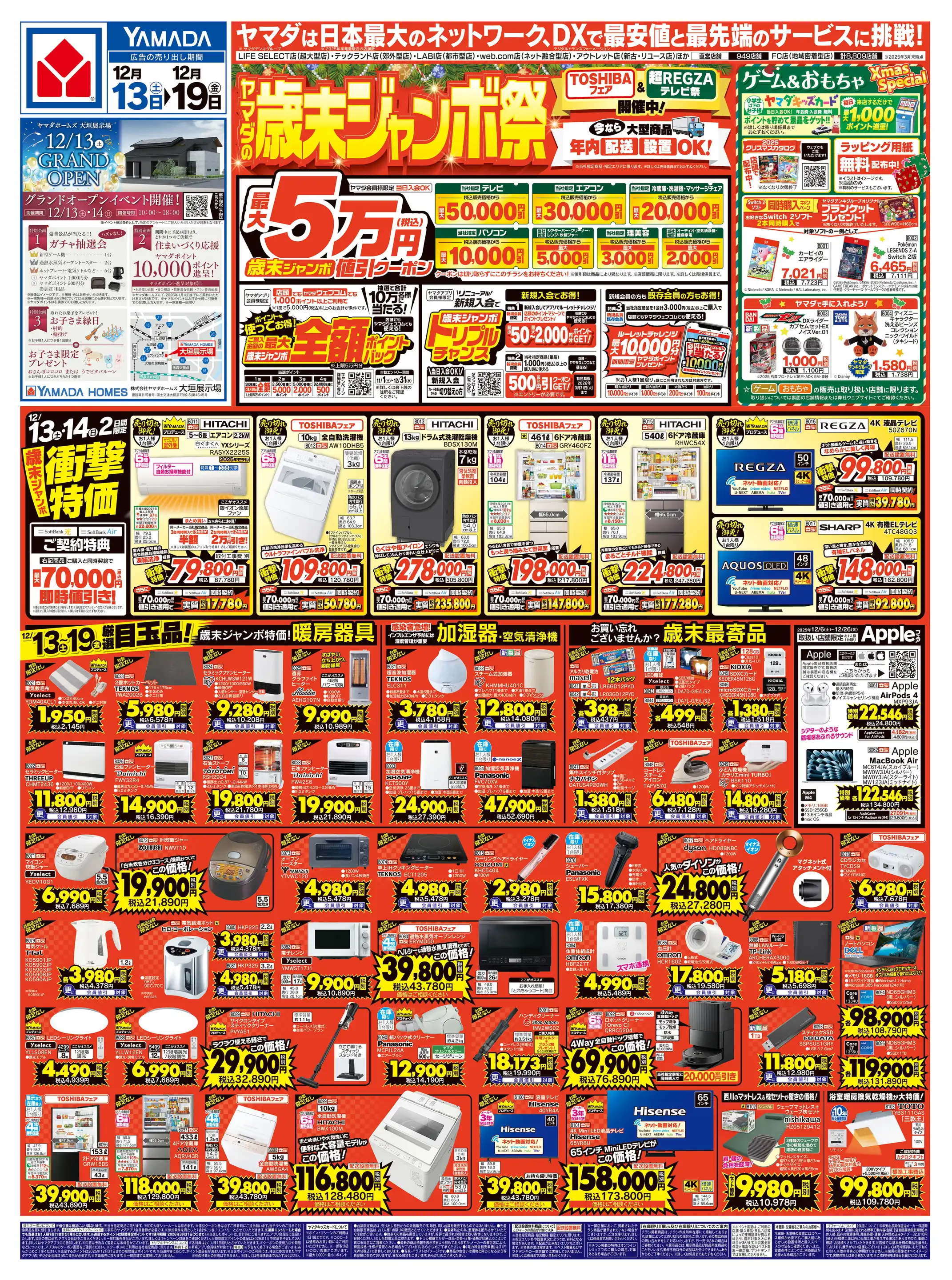 ヤマダヤ　まとめ売り ヤマダデンキ/テックランド岐阜長良店の最新チラシ・店舗情報｜無料で