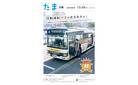 多摩市からのお知らせ（たま広報令和7年12月20日号）