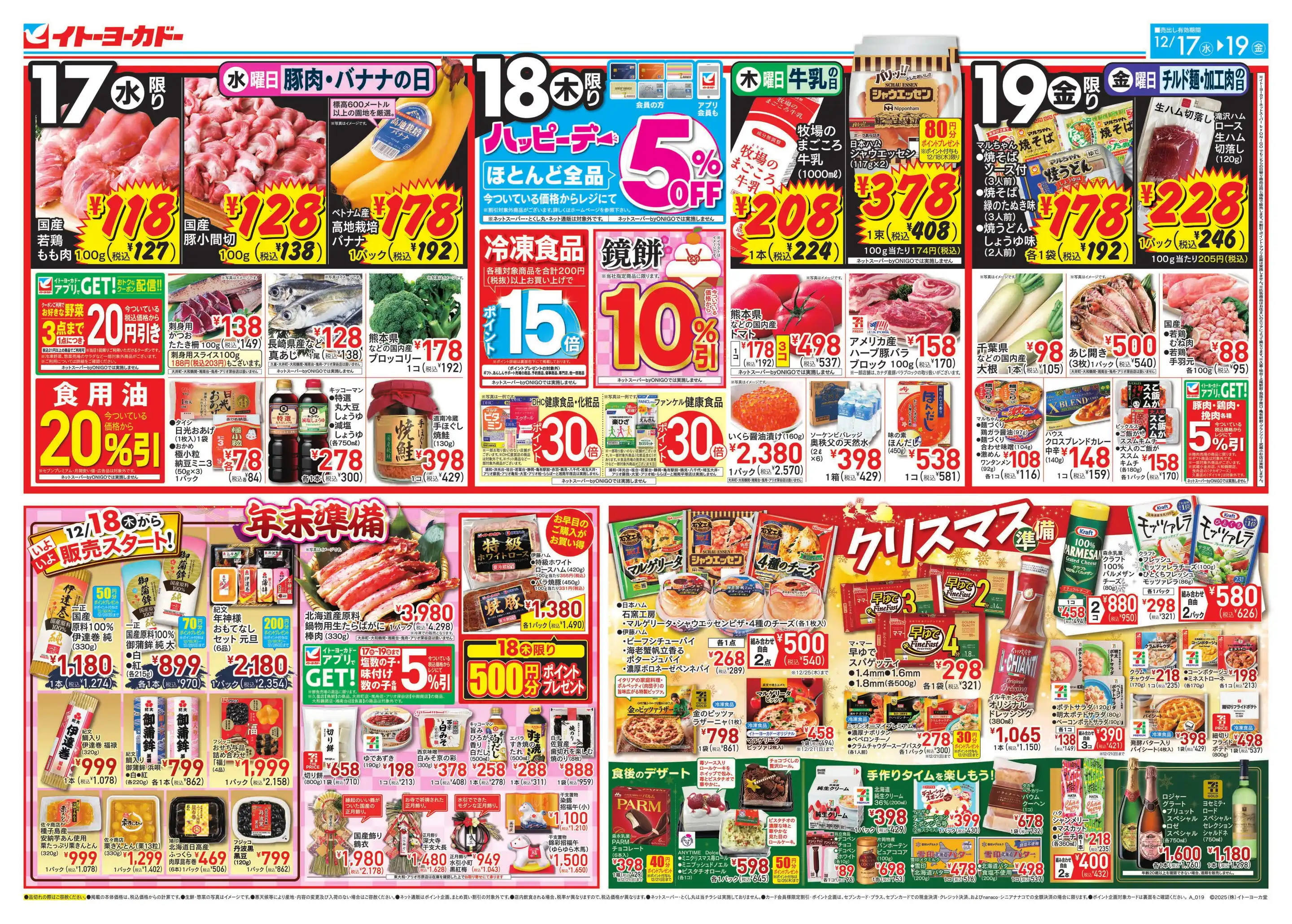 イトーヨーカドー/国領店の最新チラシ・店舗情報｜無料で見られる