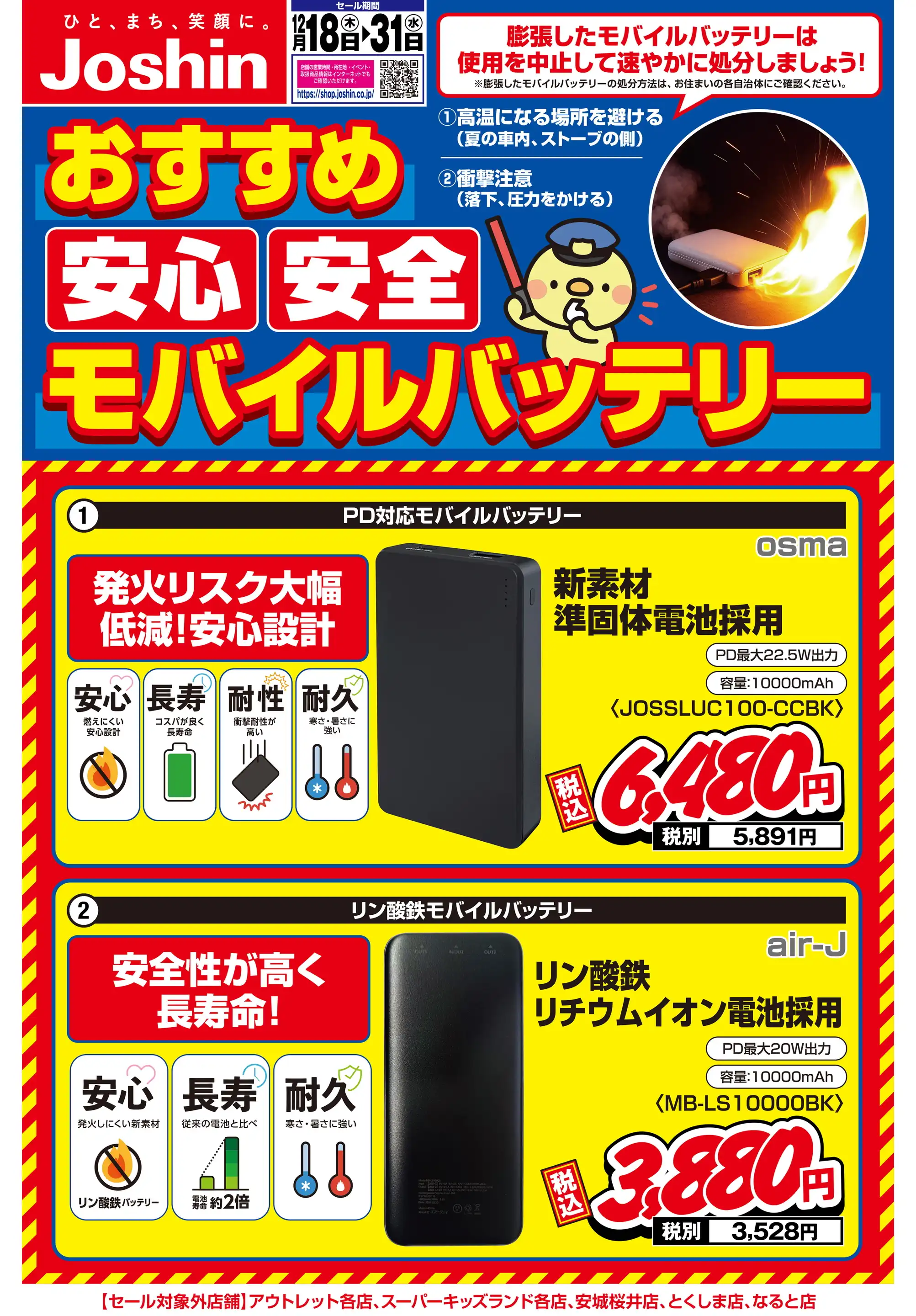 ジョーシン/田辺店の最新チラシ・店舗情報|無料で見られるShufoo ジョーシン/田辺店の最新チラシ・店舗情報|無料で見られるShufoo