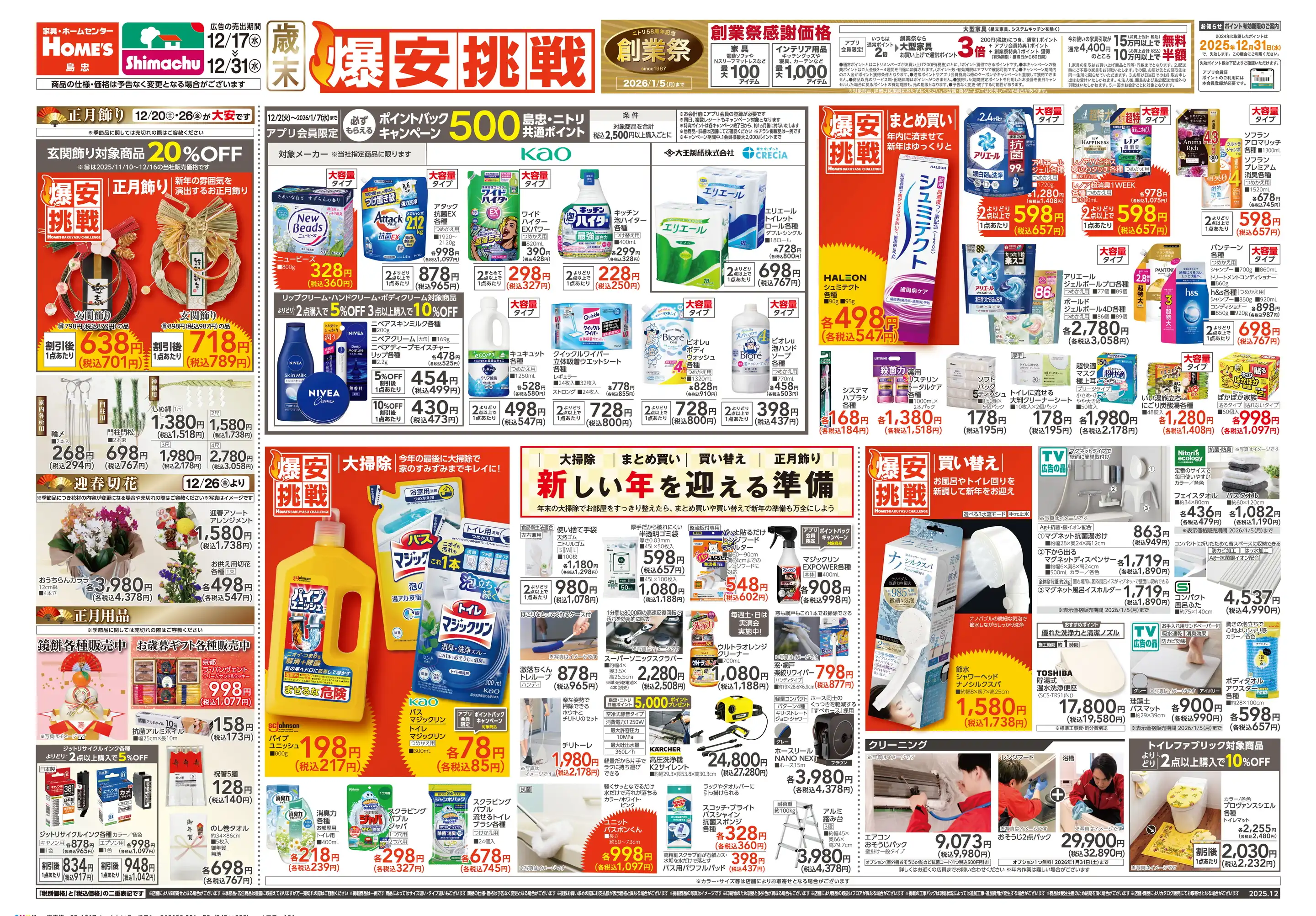 ホームズ/八潮店 ホームセンターの最新チラシ・店舗情報｜無料で見