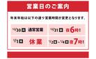 営業時間のご案内