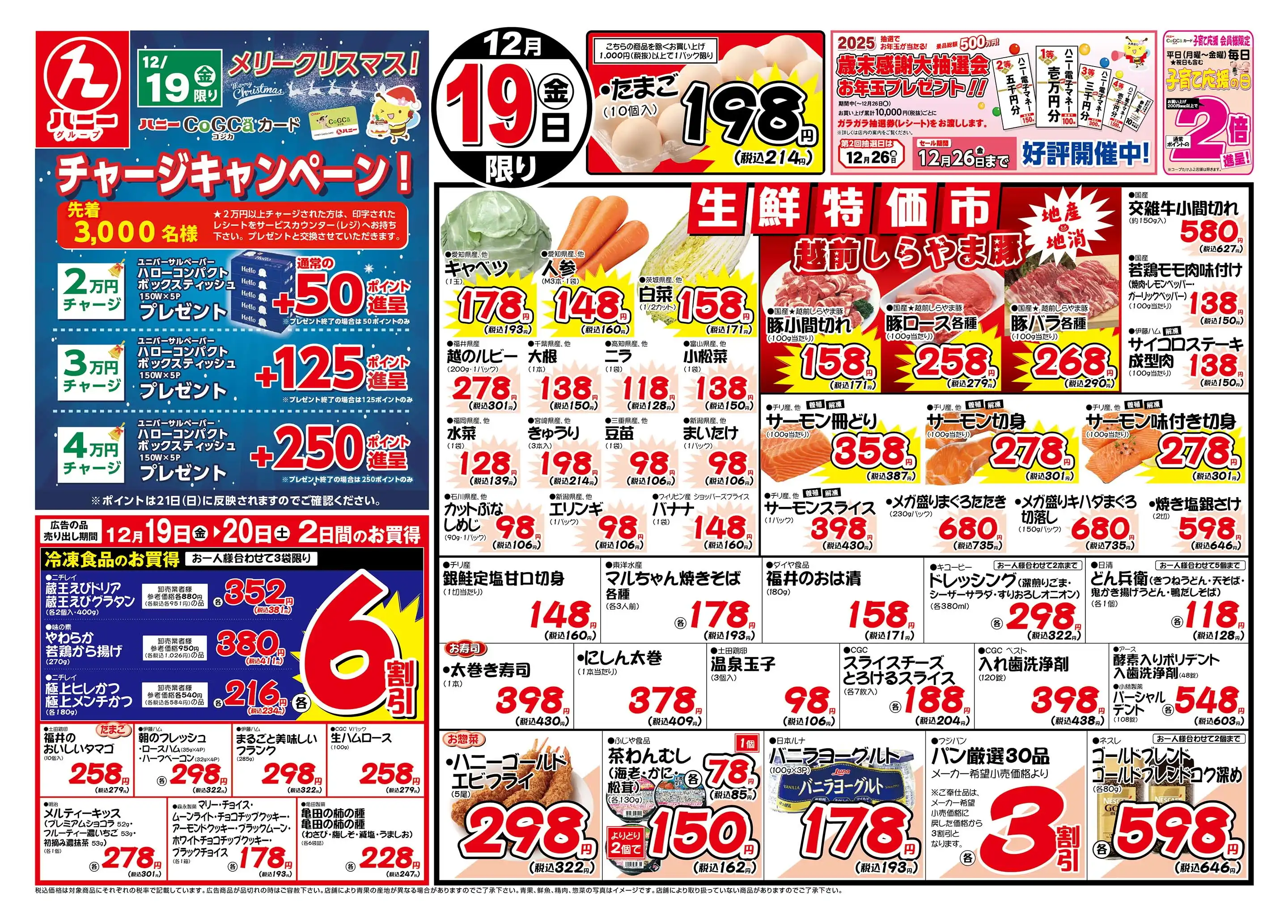 ハニーBigBellyMarket春江の最新チラシ・店舗情報｜無料で見られる