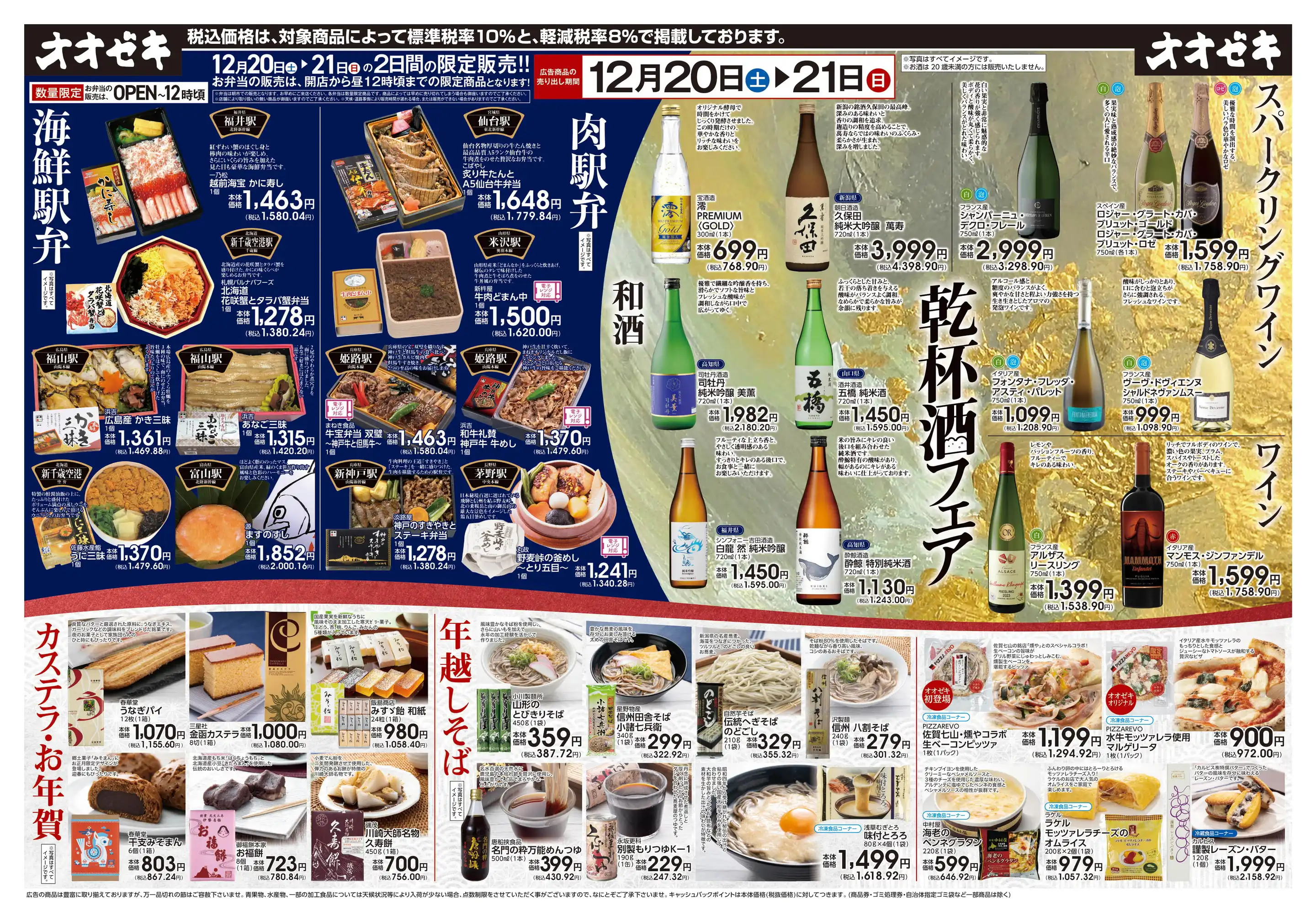 オオゼキ/御嶽山店の最新チラシ・店舗情報｜無料で見られるShufoo