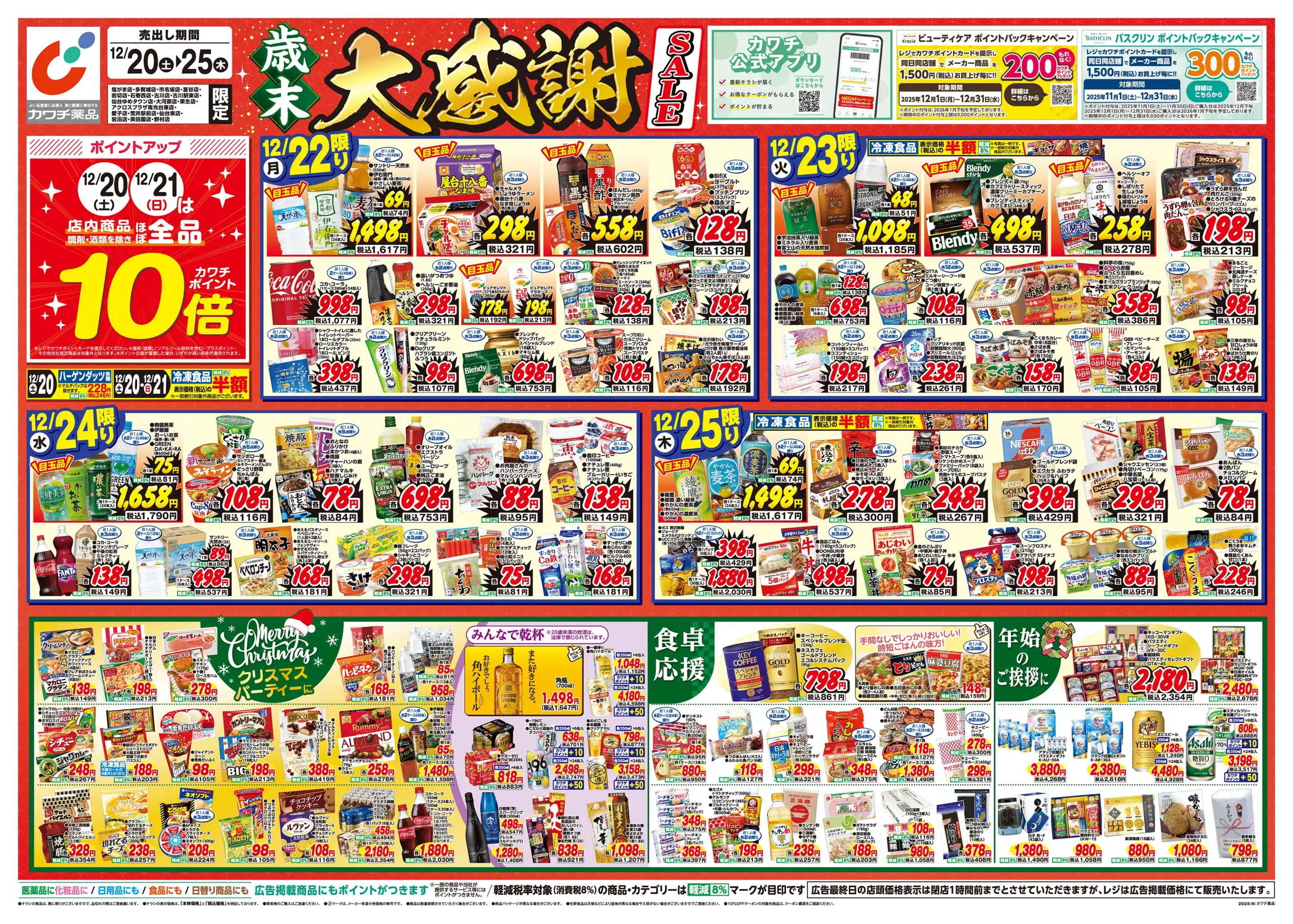 カワチ薬品/古川店の最新チラシ・店舗情報｜無料で見られるShufoo