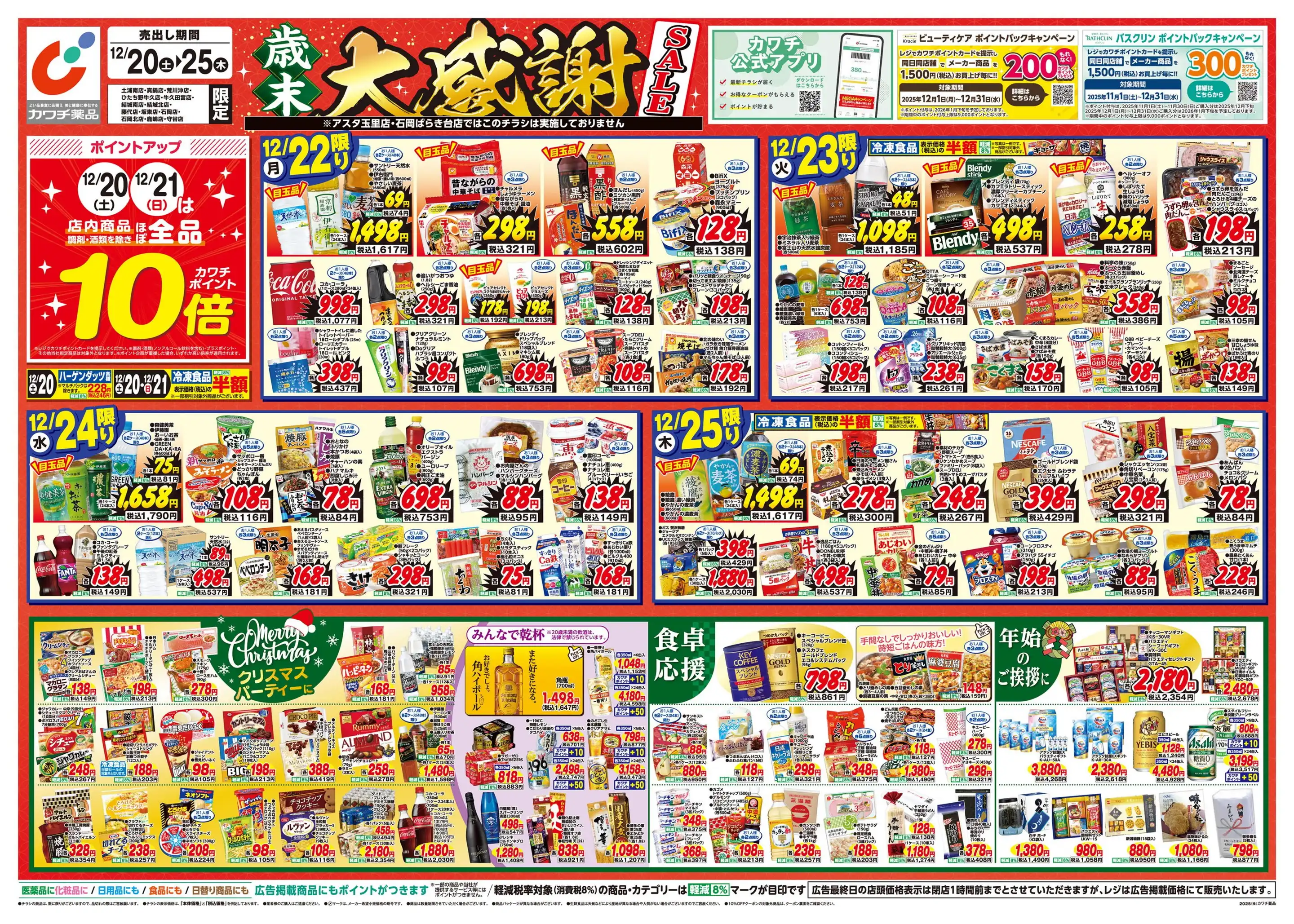 ⭐週末限定セール⭐【FC限定品】Chevon　まゆT　Lサイズ カワチ薬品/鹿嶋店の最新チラシ・店舗情報｜無料で見られるShufoo