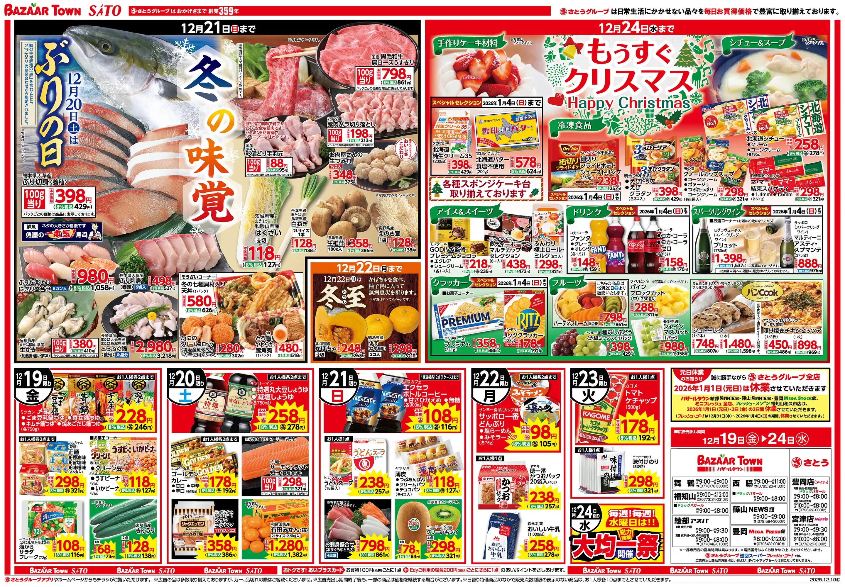 バザールタウン/舞鶴の最新チラシ・店舗情報｜無料で見られるShufoo