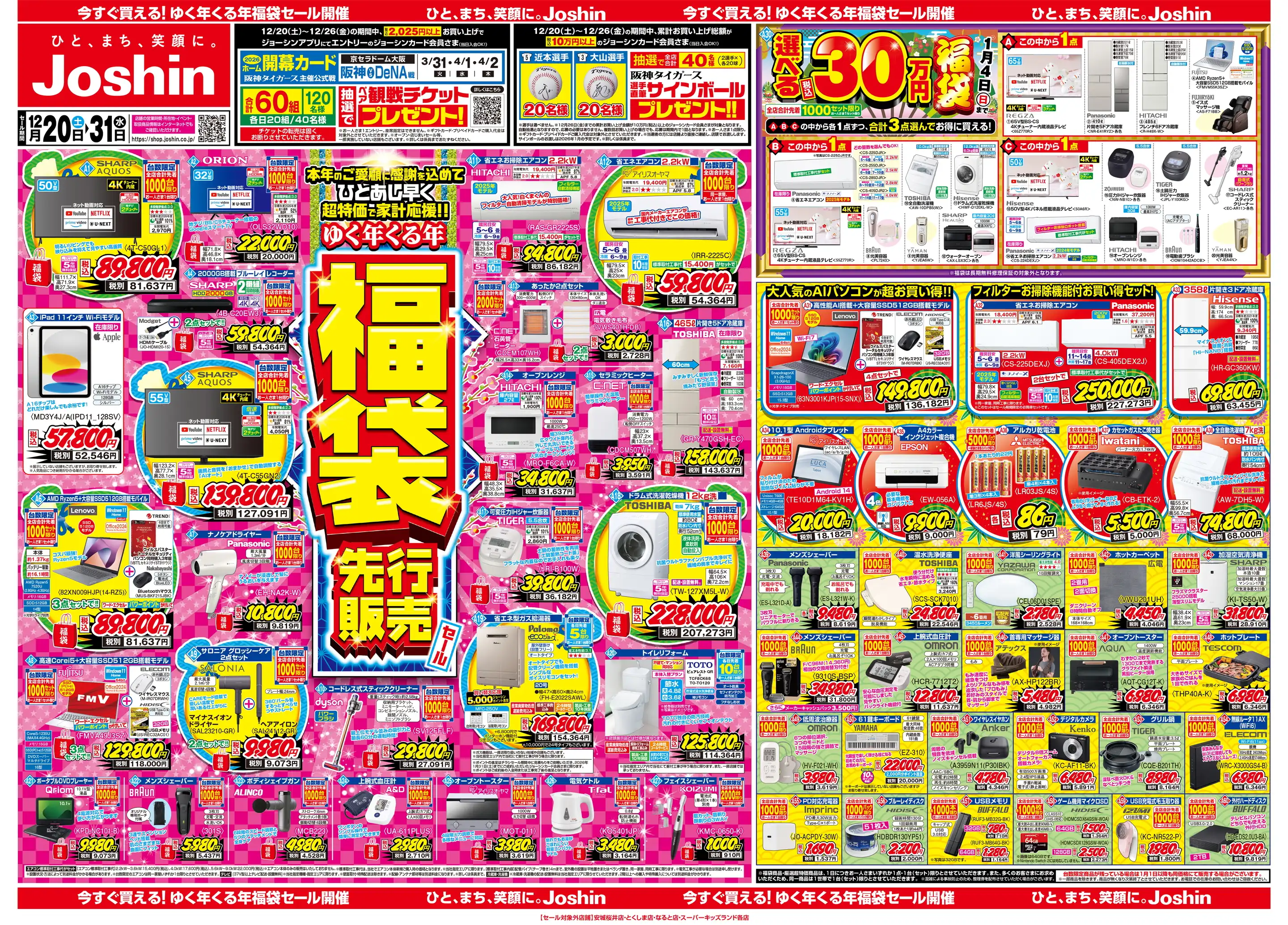 ジョーシン/アウトレット浦安店の最新チラシ・店舗情報｜無料で見