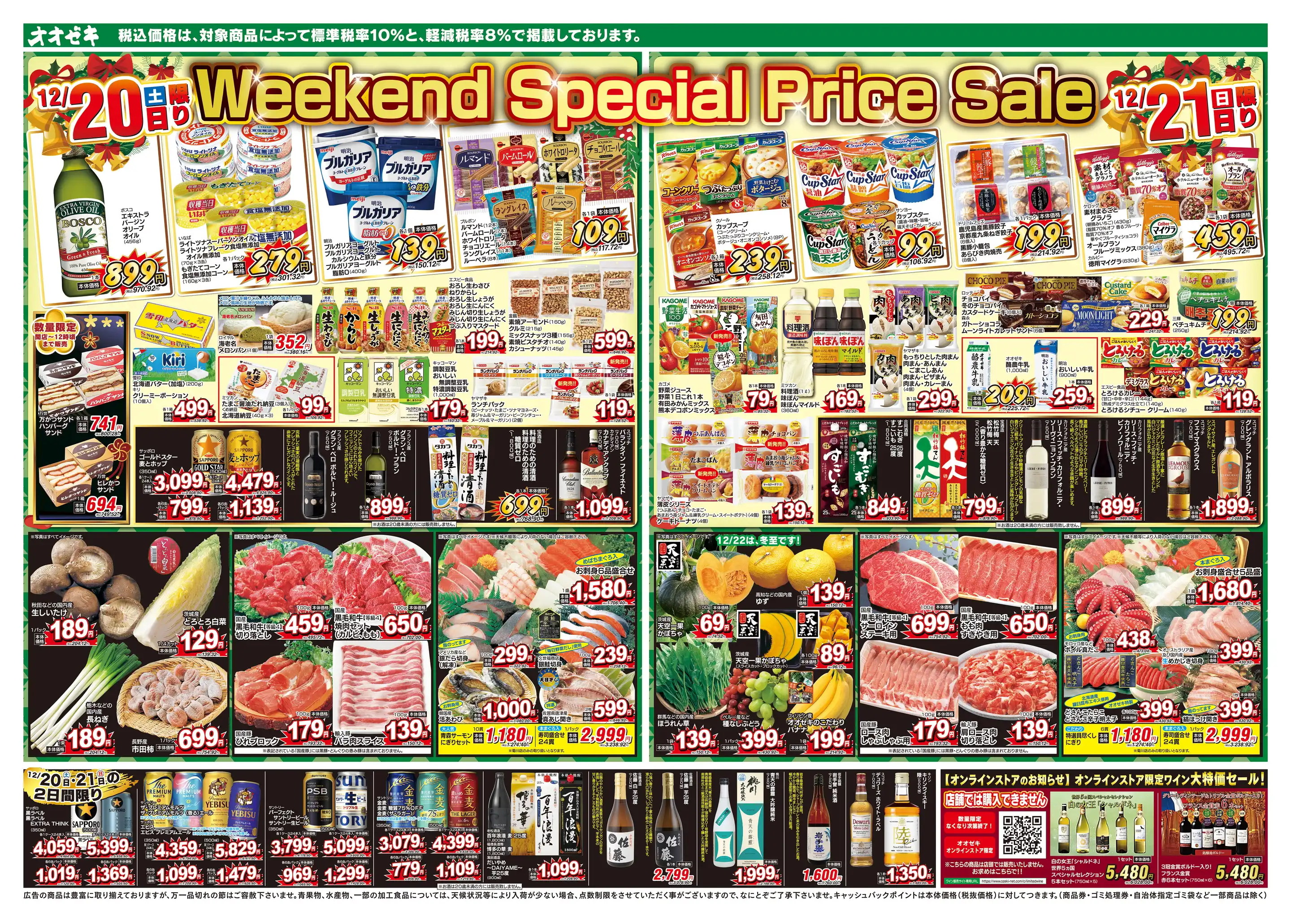 オオゼキ/門仲牡丹店の最新チラシ・店舗情報｜無料で見られるShufoo