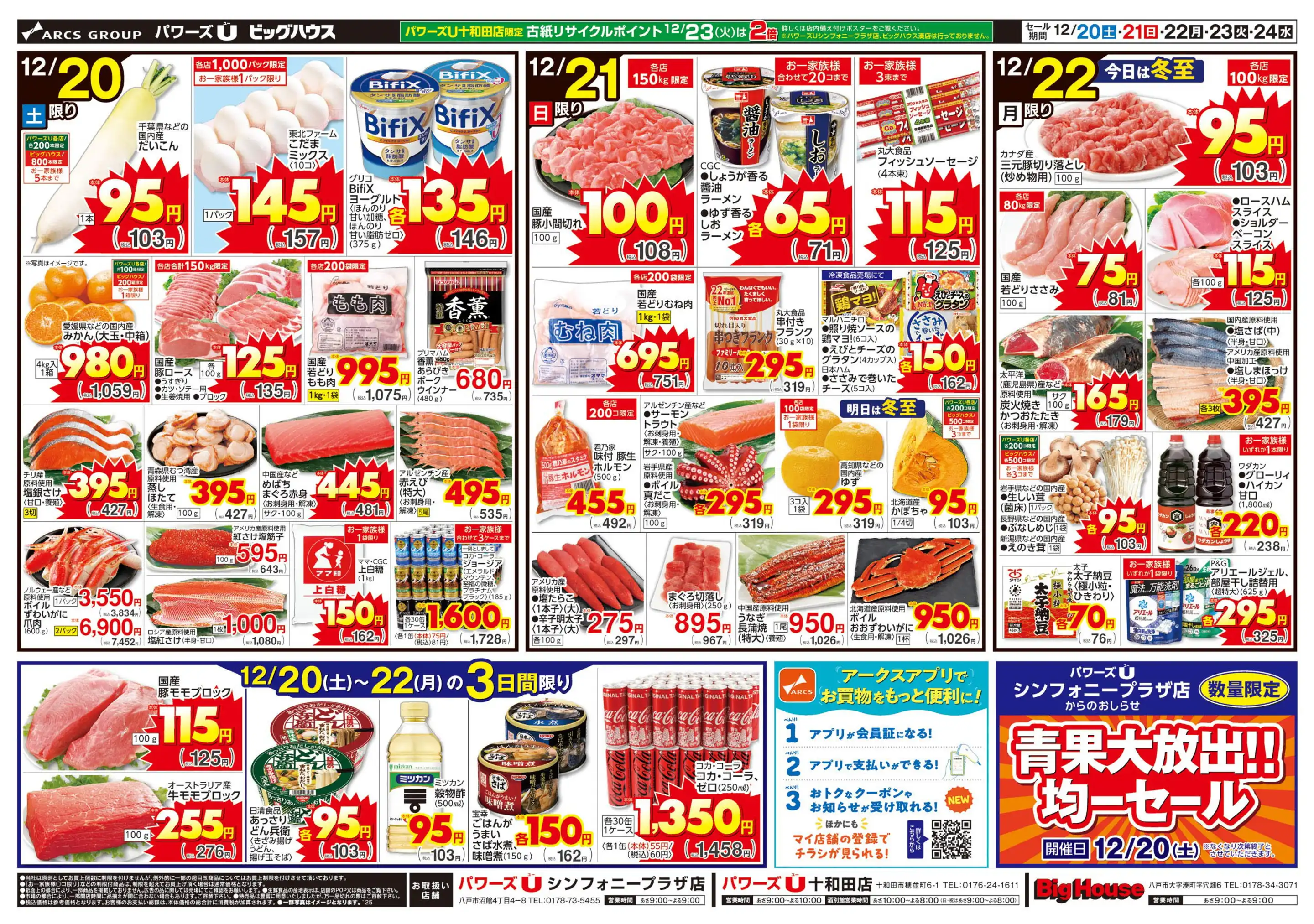 「パワーイレブン」のチラシ パワーズUシンフォニープラザ店の最新チラシ・店舗情報｜無料で見