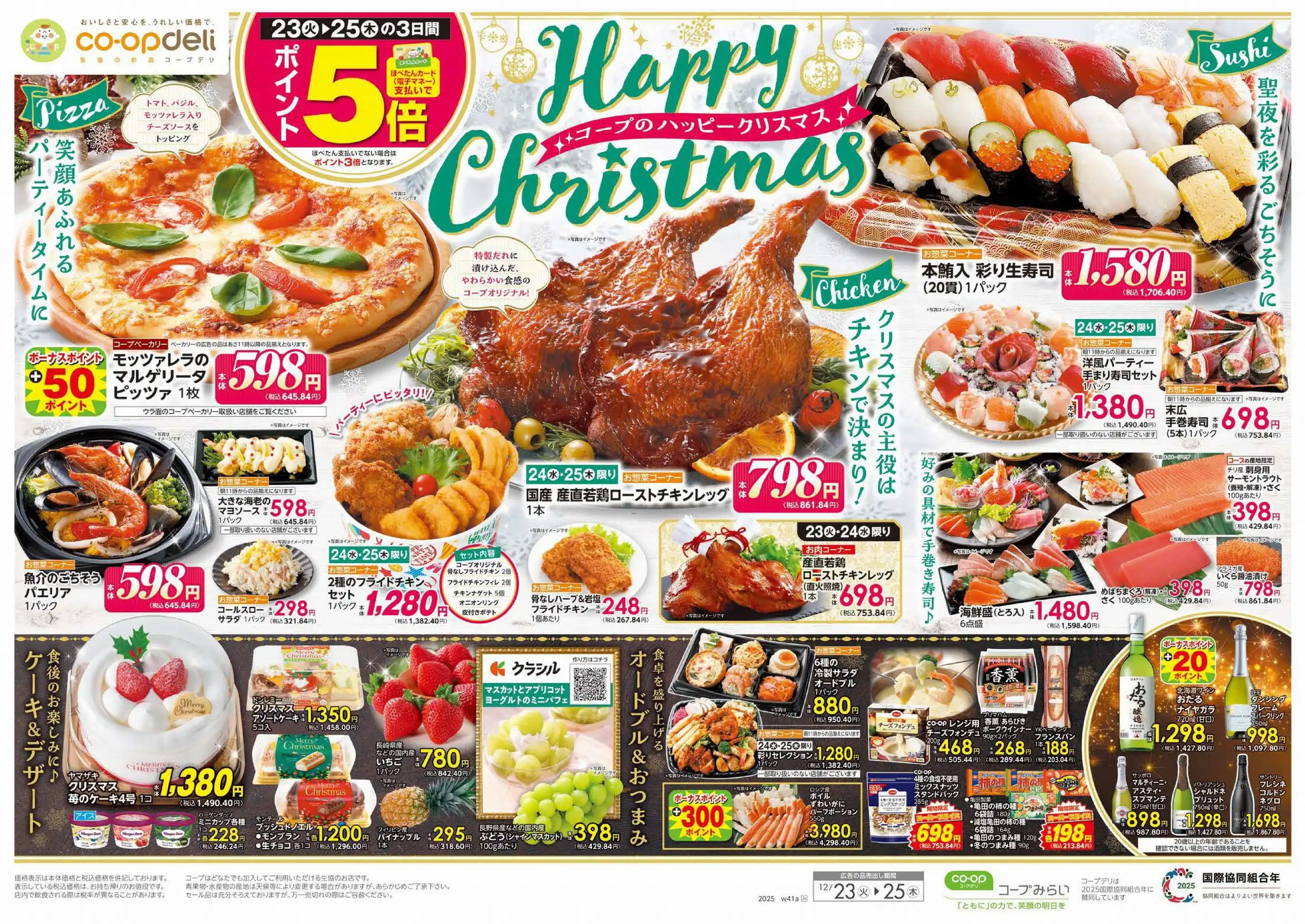 コープみらい/コープ国分寺内藤店の最新チラシ・店舗情報｜無料で見