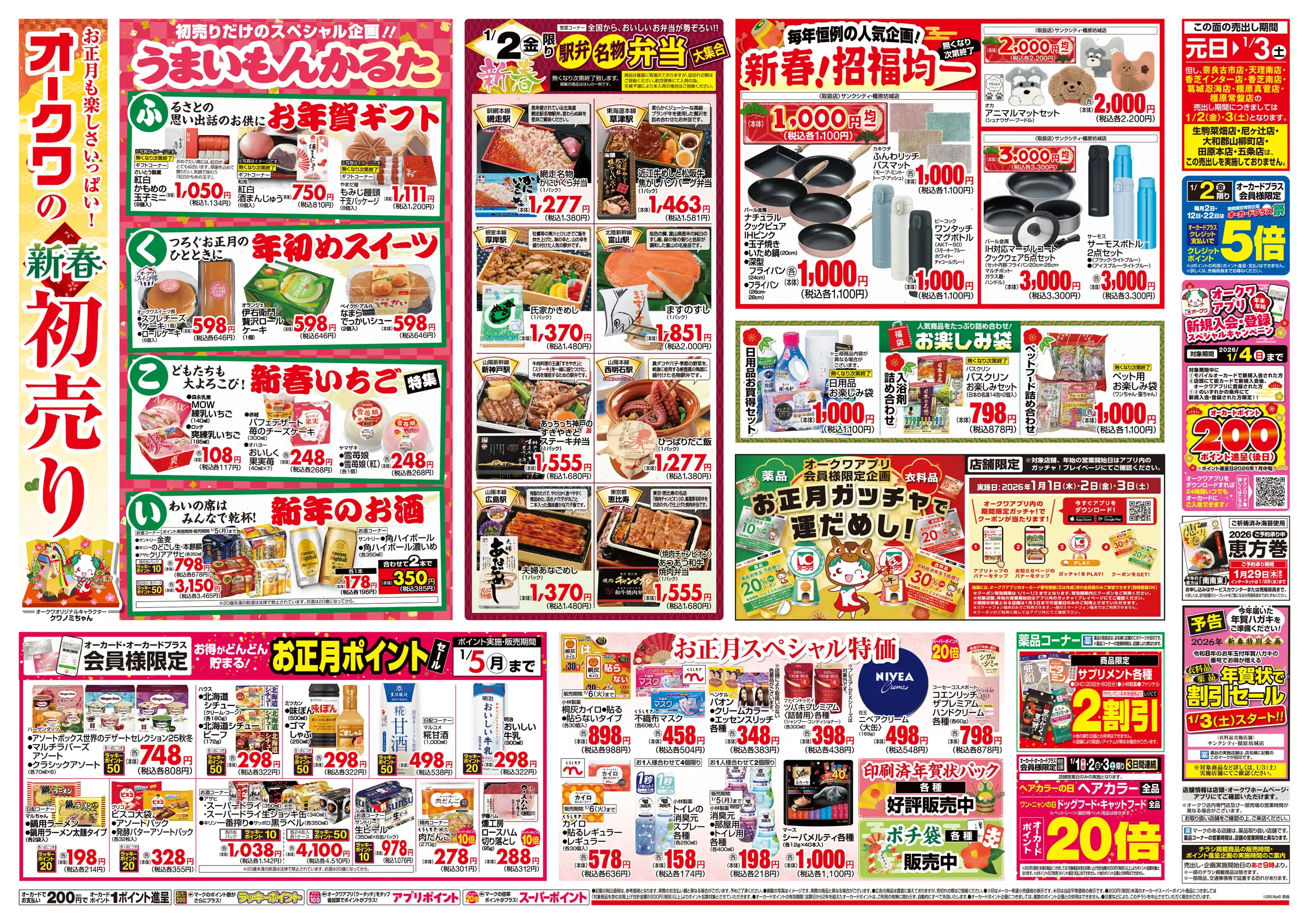 【葛木(8/2夕方ご購入予定)】 家の光 新規購読キャンペーン・定価改定のお知らせ - 新着情報- JAふじ伊豆