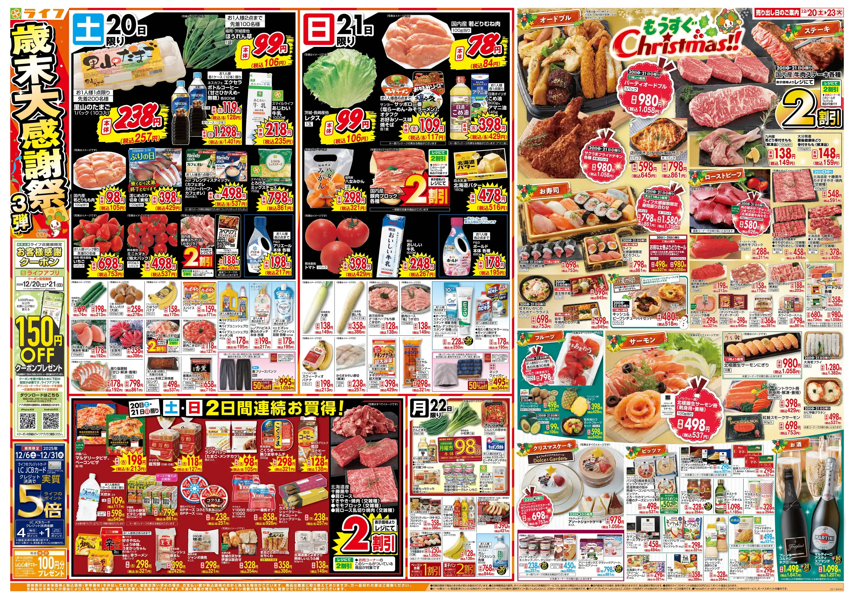 ライフ/八戸ノ里店の最新チラシ・店舗情報｜無料で見られるShufoo