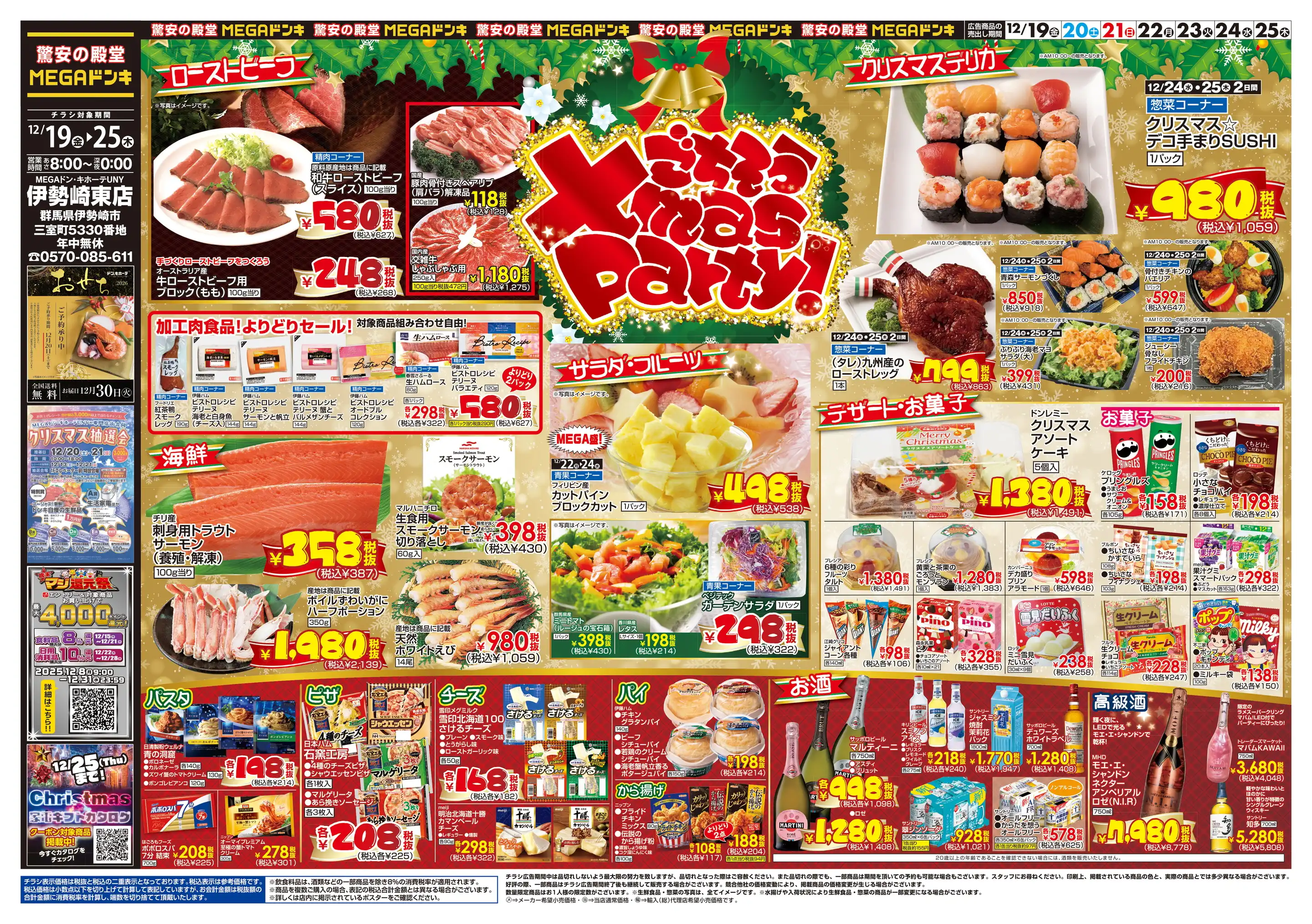 MEGAドン・キホーテUNY 伊勢崎東店の最新チラシ・店舗情報｜無料で見