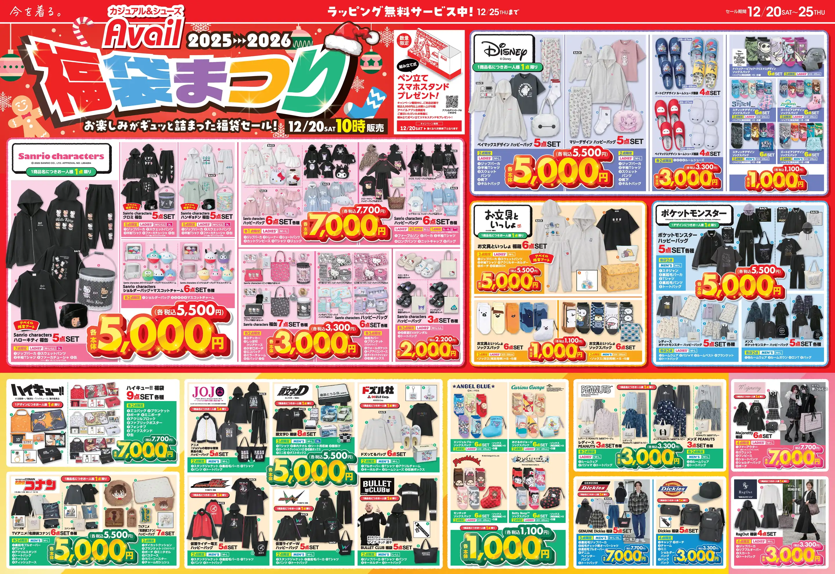 アベイル/西宮の沢店（しまむらグループ）の最新チラシ・店舗情報