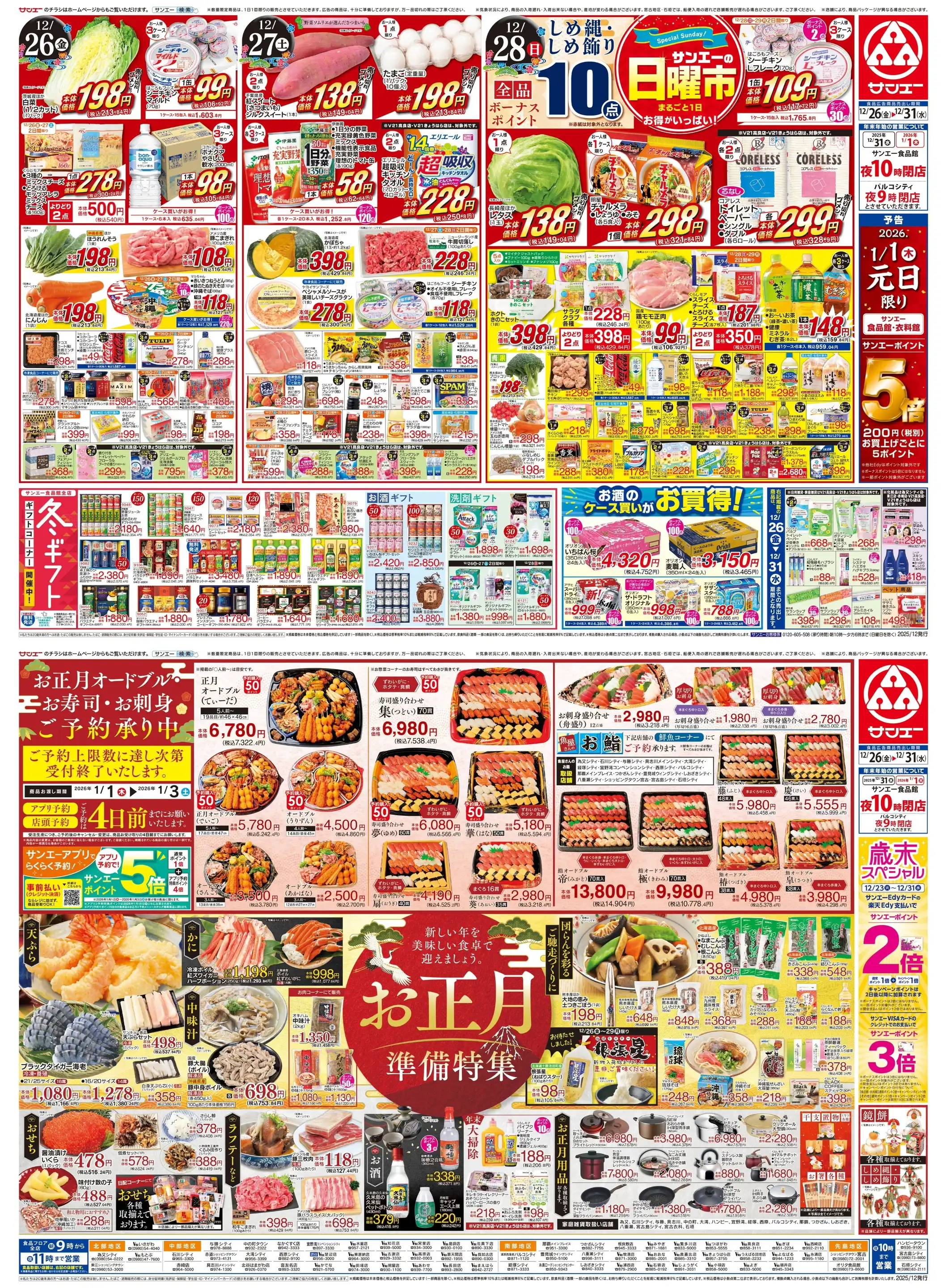 サンエー/V21食品館 繁多川店の最新チラシ・店舗情報｜無料で見られる