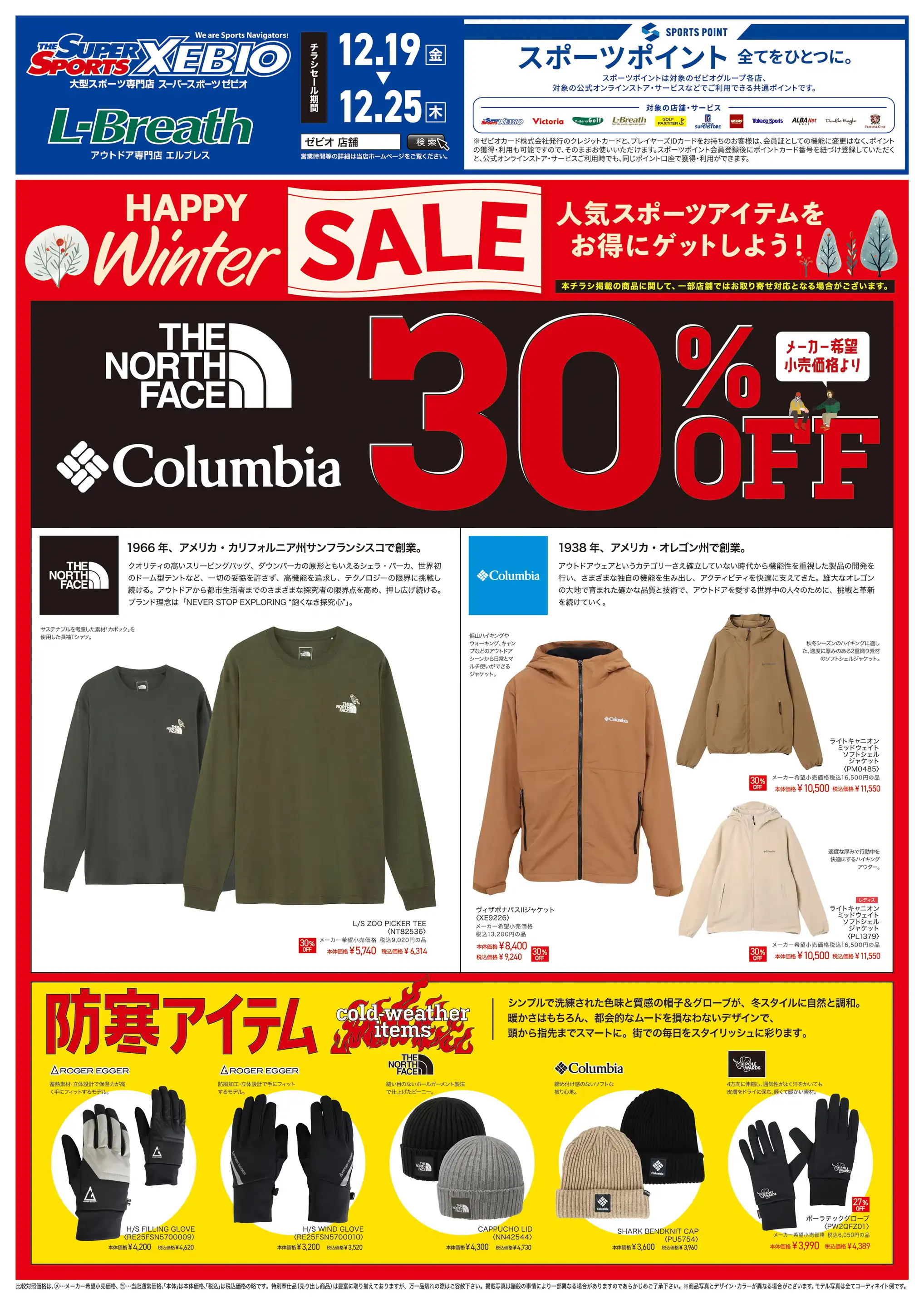 スーパースポーツゼビオ/宮崎店の最新チラシ・店舗情報｜無料で見