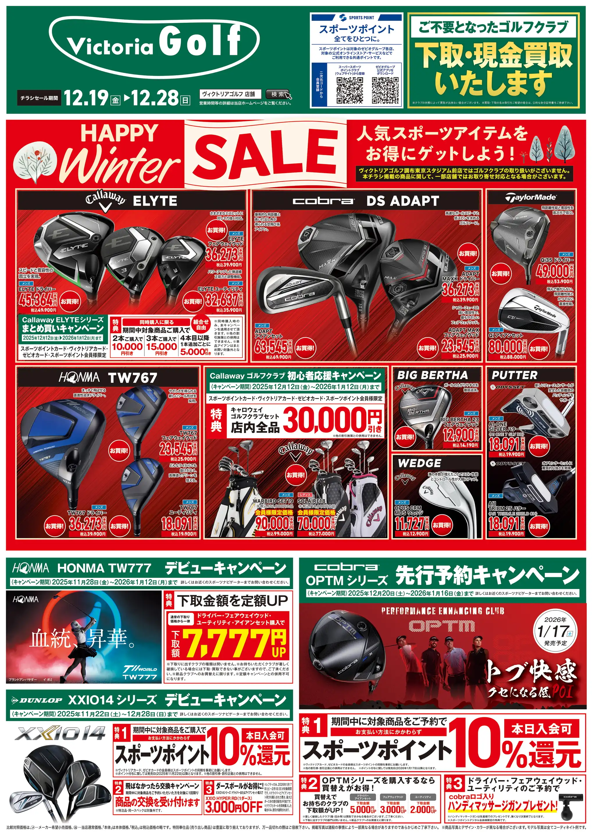 ゼビオスポーツ/燕三条店の最新チラシ・店舗情報｜無料で見られる