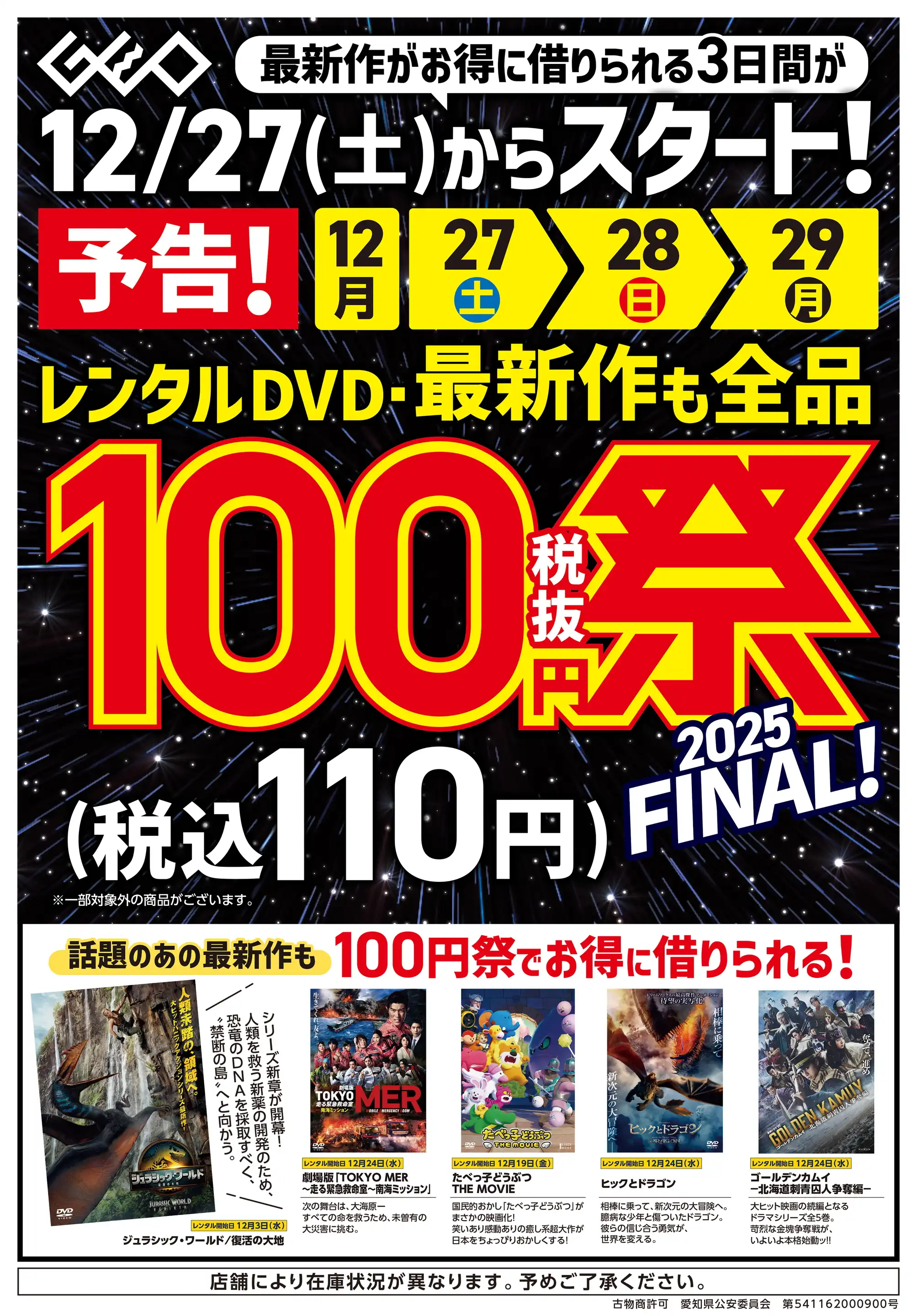 ジャックプラスゲオ鷲津店の最新チラシ・店舗情報｜無料で見られる