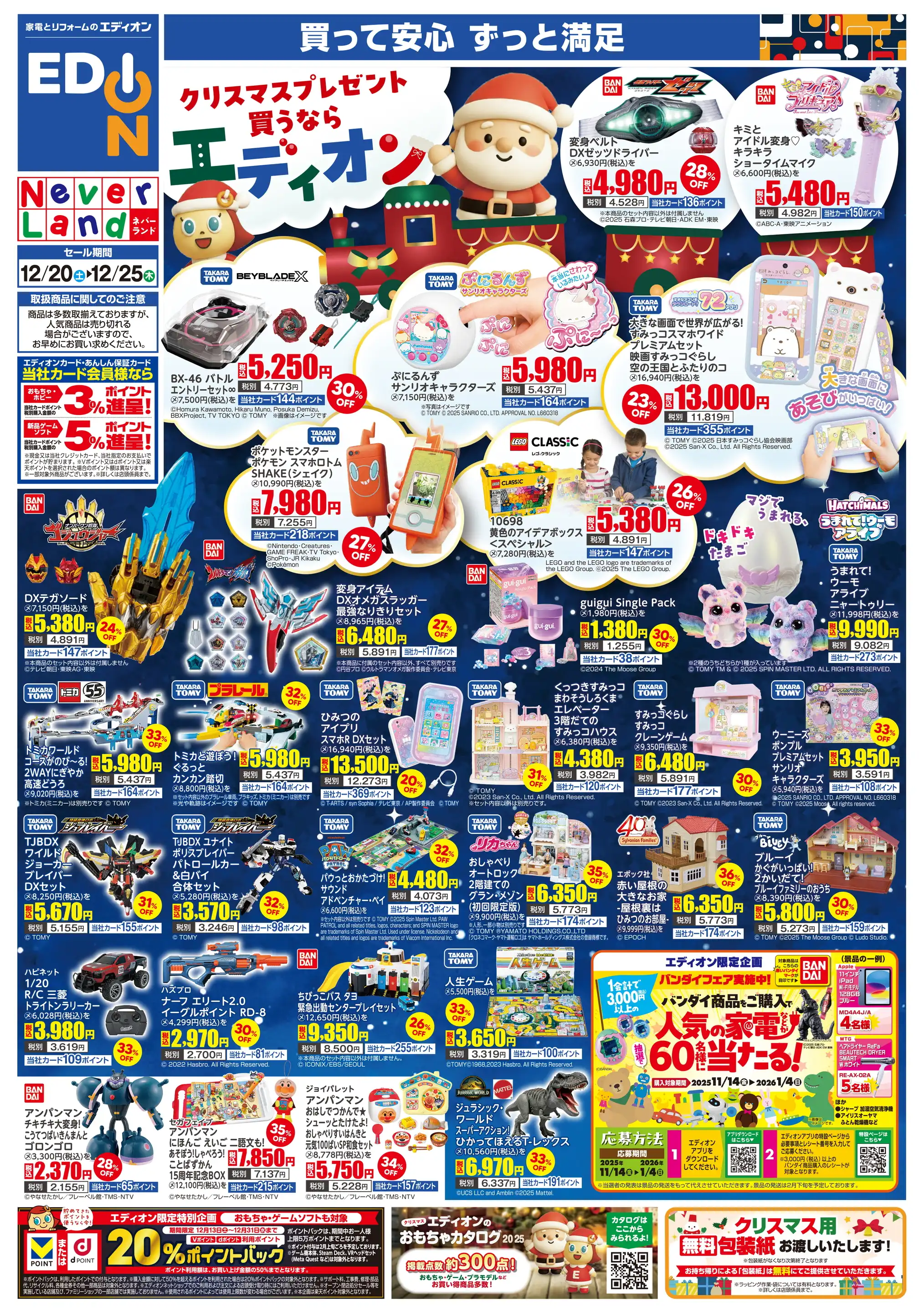 エディオン/じゃんぼスクエア熊取店の最新チラシ・店舗情報｜無料で見