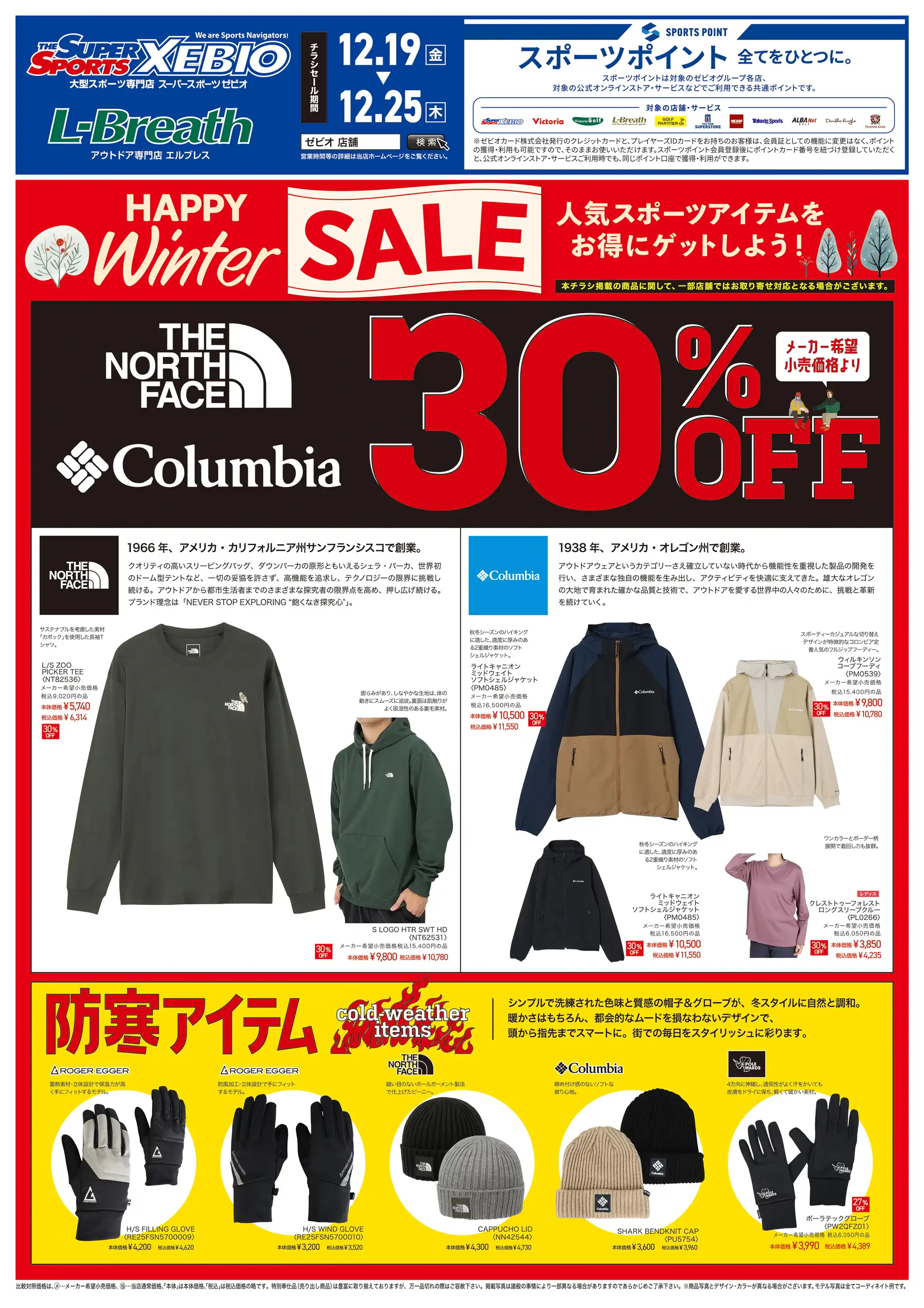 スーパースポーツゼビオ/ららぽーと立川立飛店の最新チラシ・店舗情報