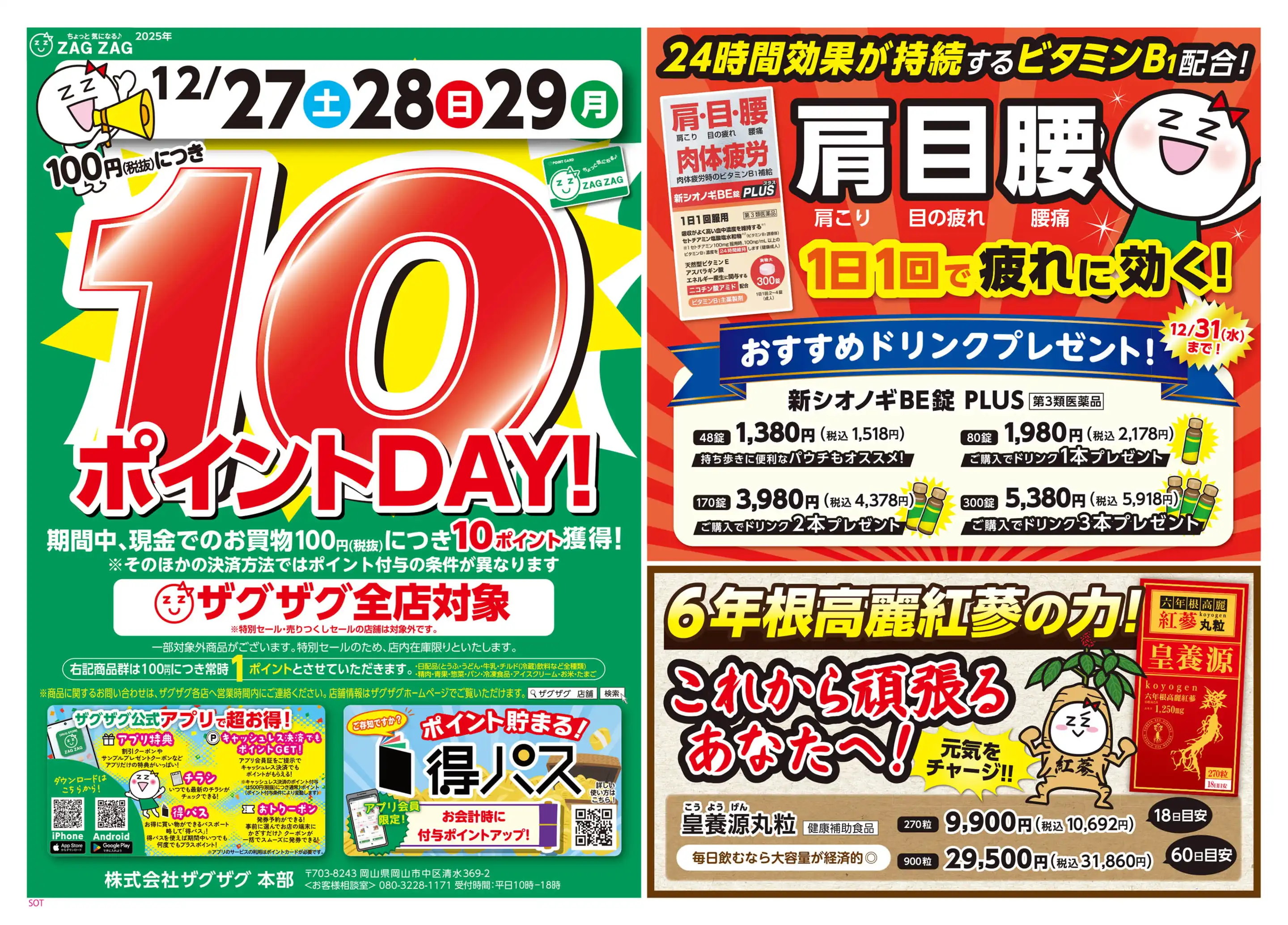 ザグザグ世羅店の最新チラシ・店舗情報｜無料で見られるShufoo