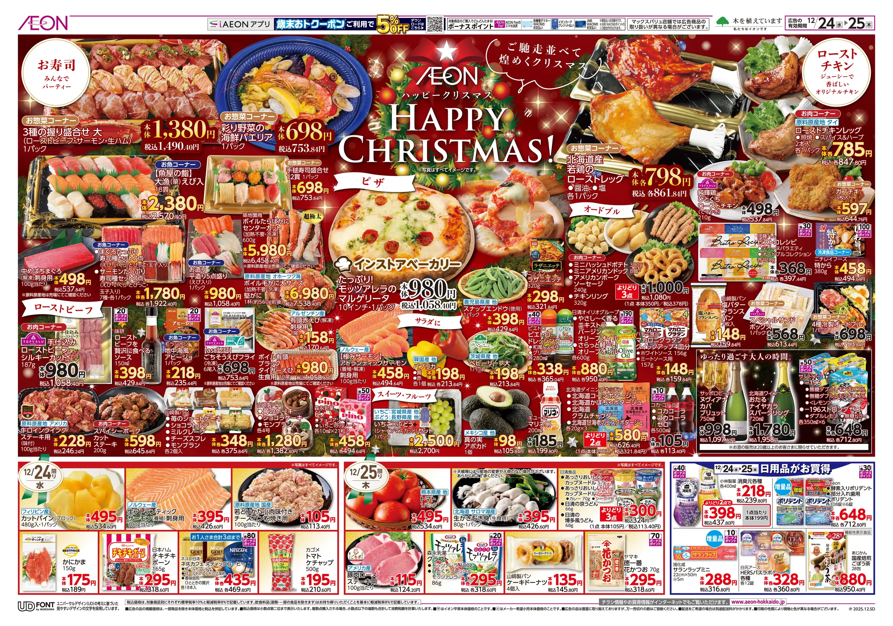 イオン伊達店の最新チラシ・店舗情報｜無料で見られるShufoo!（シュフー）