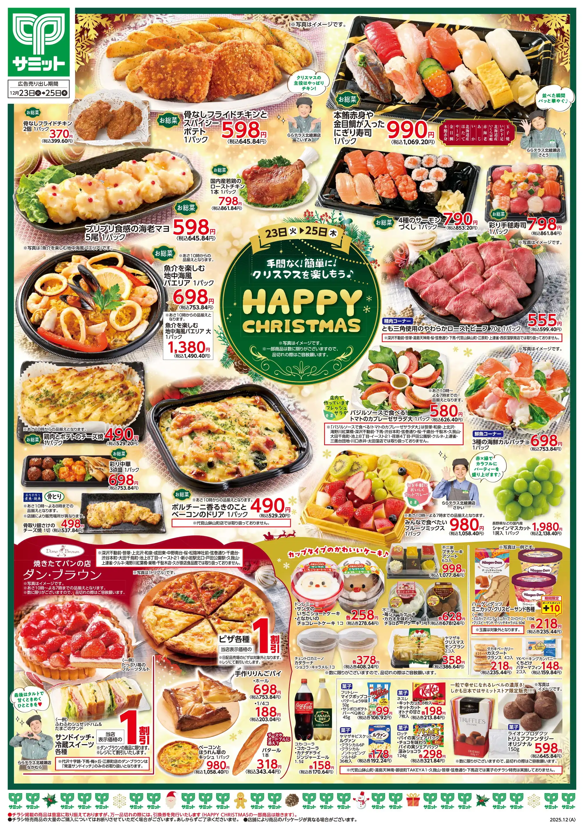 サミット/池上8丁目店の最新チラシ・店舗情報｜無料で見られるShufoo