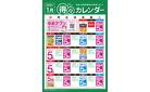 1月 得々カレンダー