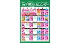 1月 得々カレンダー