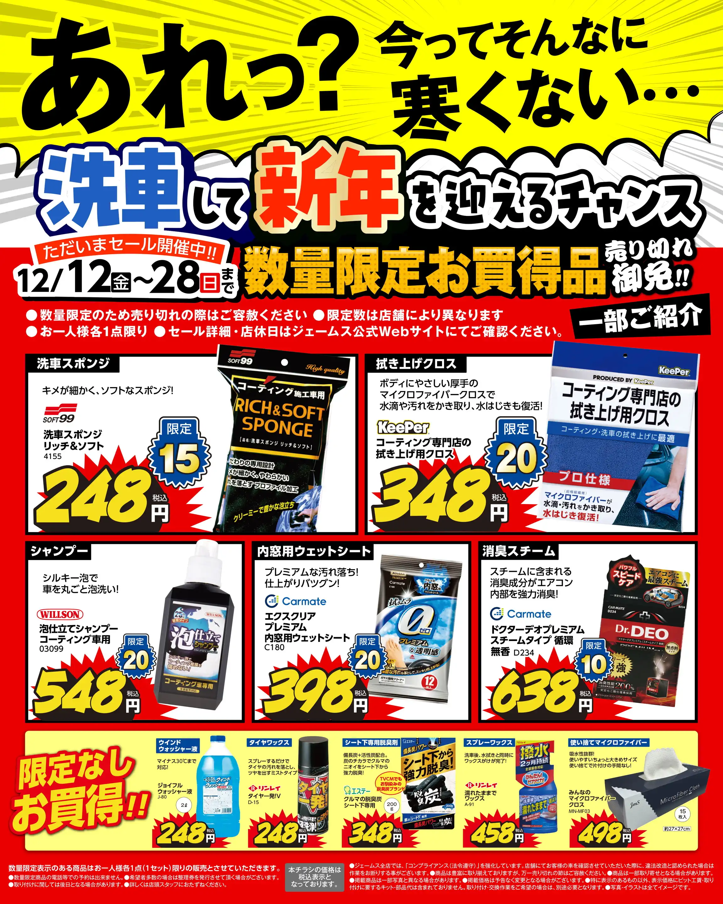 ジェームス 171茨木店の最新チラシ・店舗情報｜無料で見られるShufoo