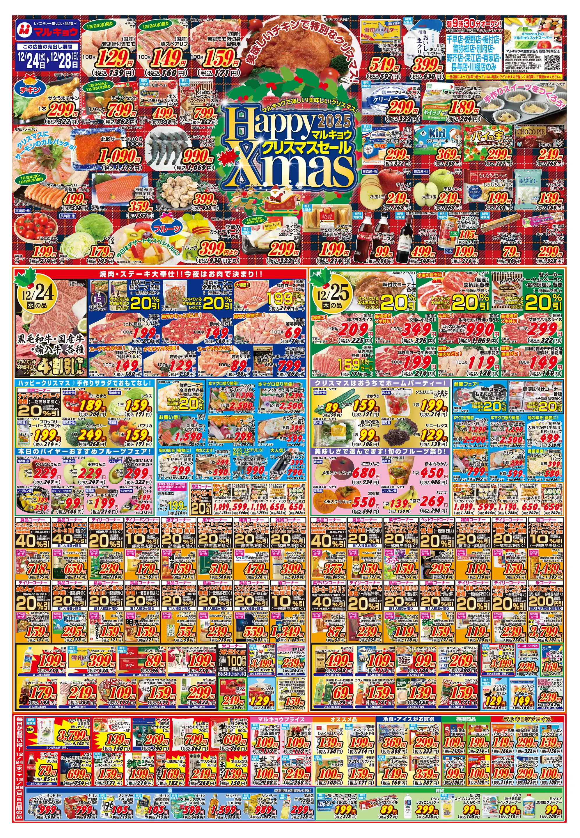 マルモページ10月分 くすりのマルト 最新チラシ情報（いわき版）2024年10月10日号 – くすり